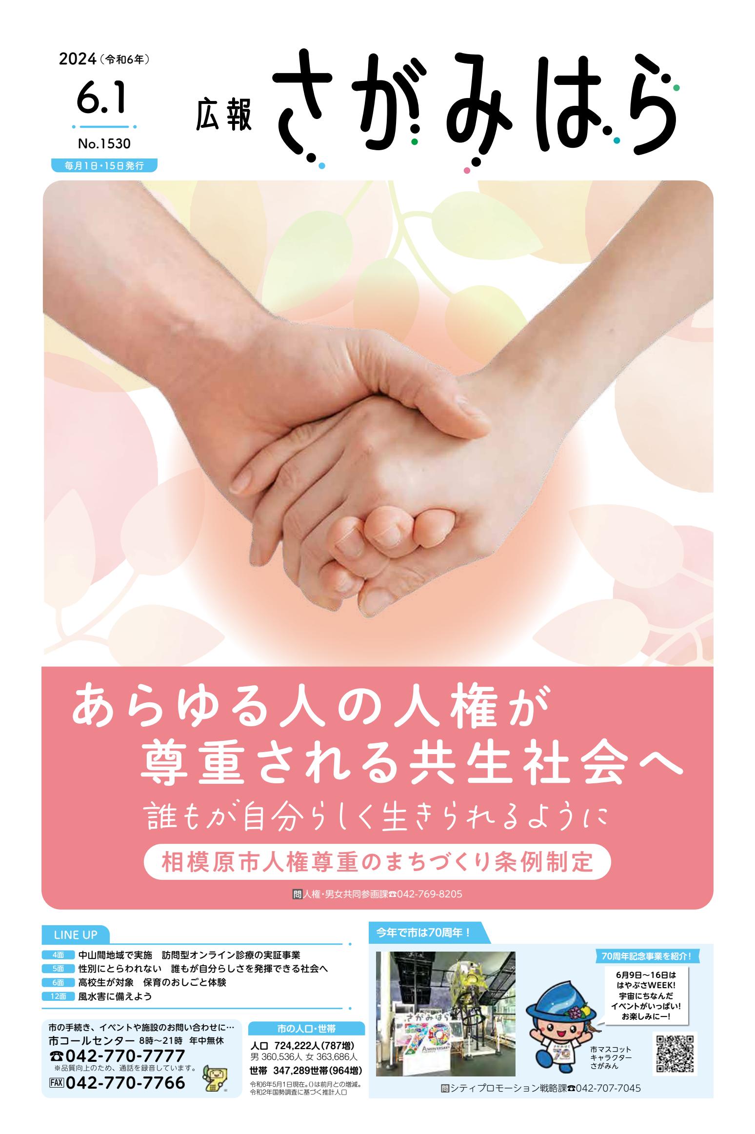 令和6年6月1日号