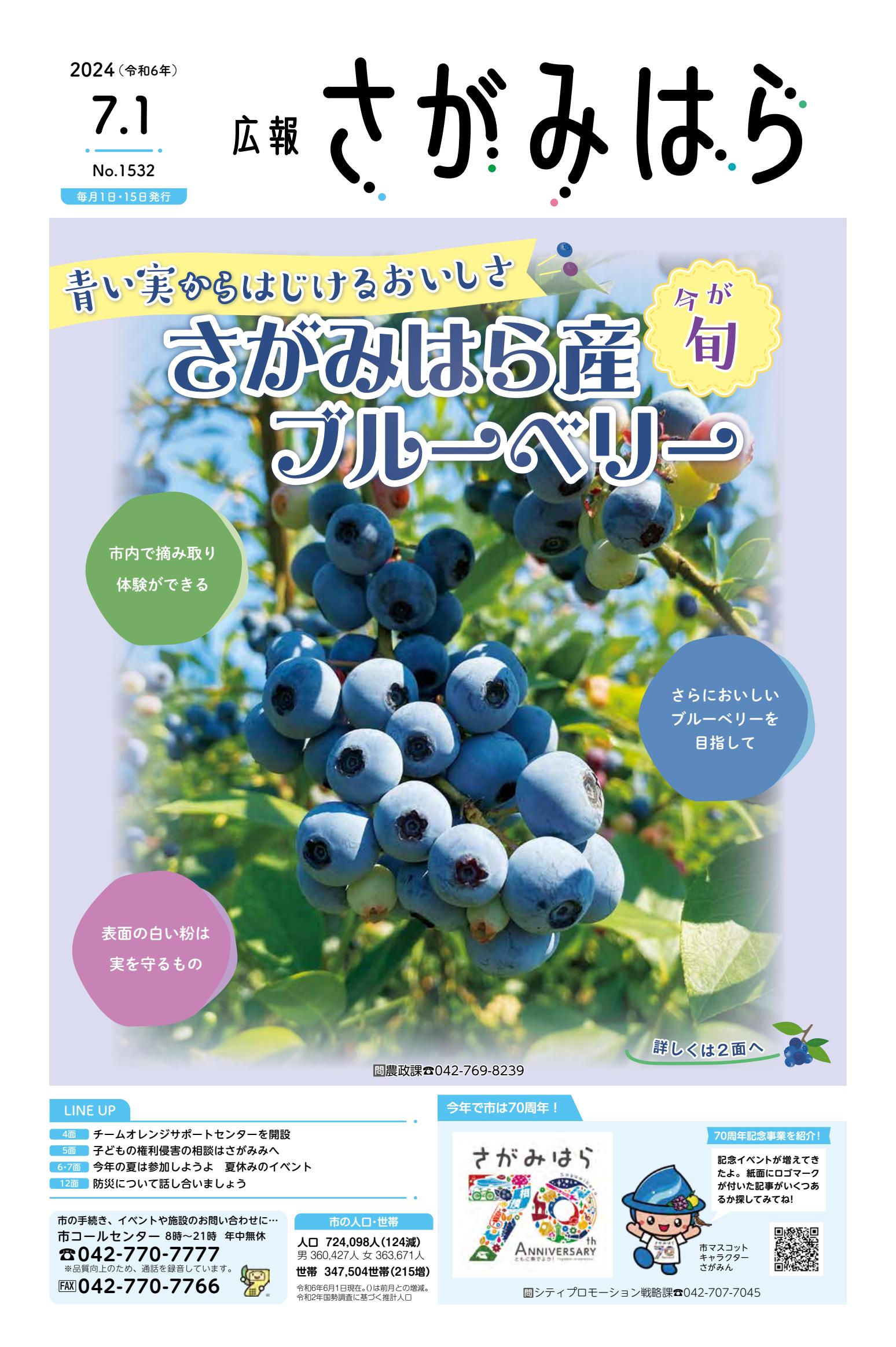 令和6年7月1日号