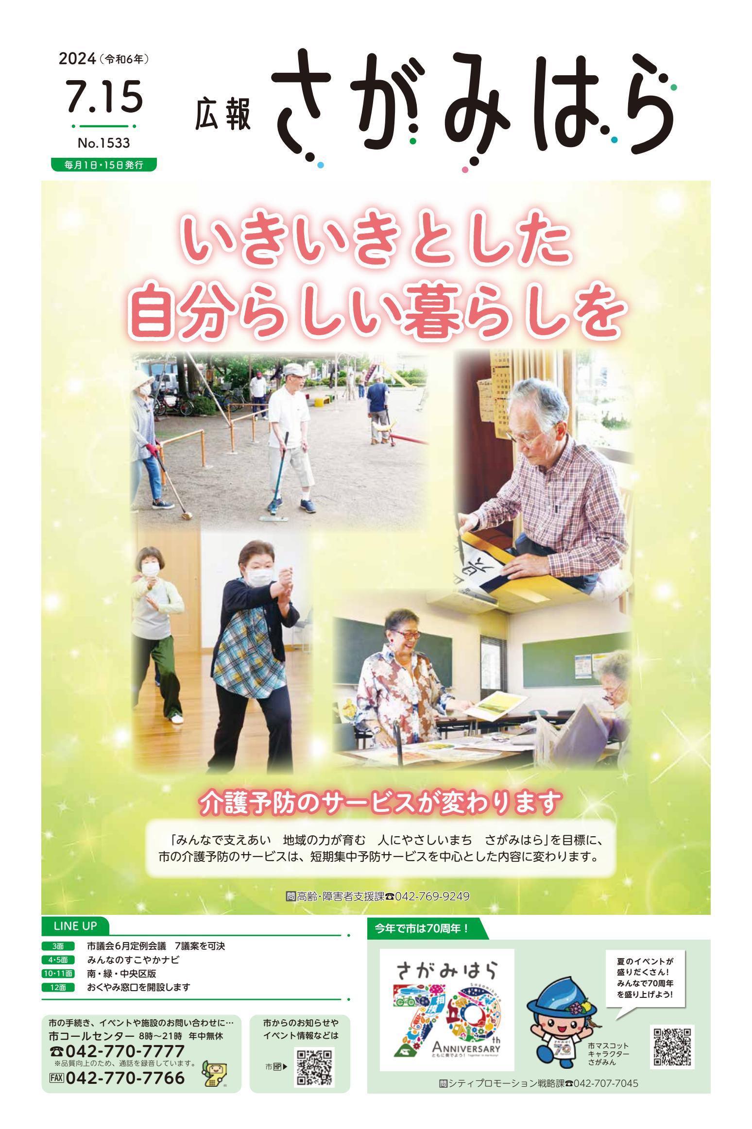 令和6年7月15日号