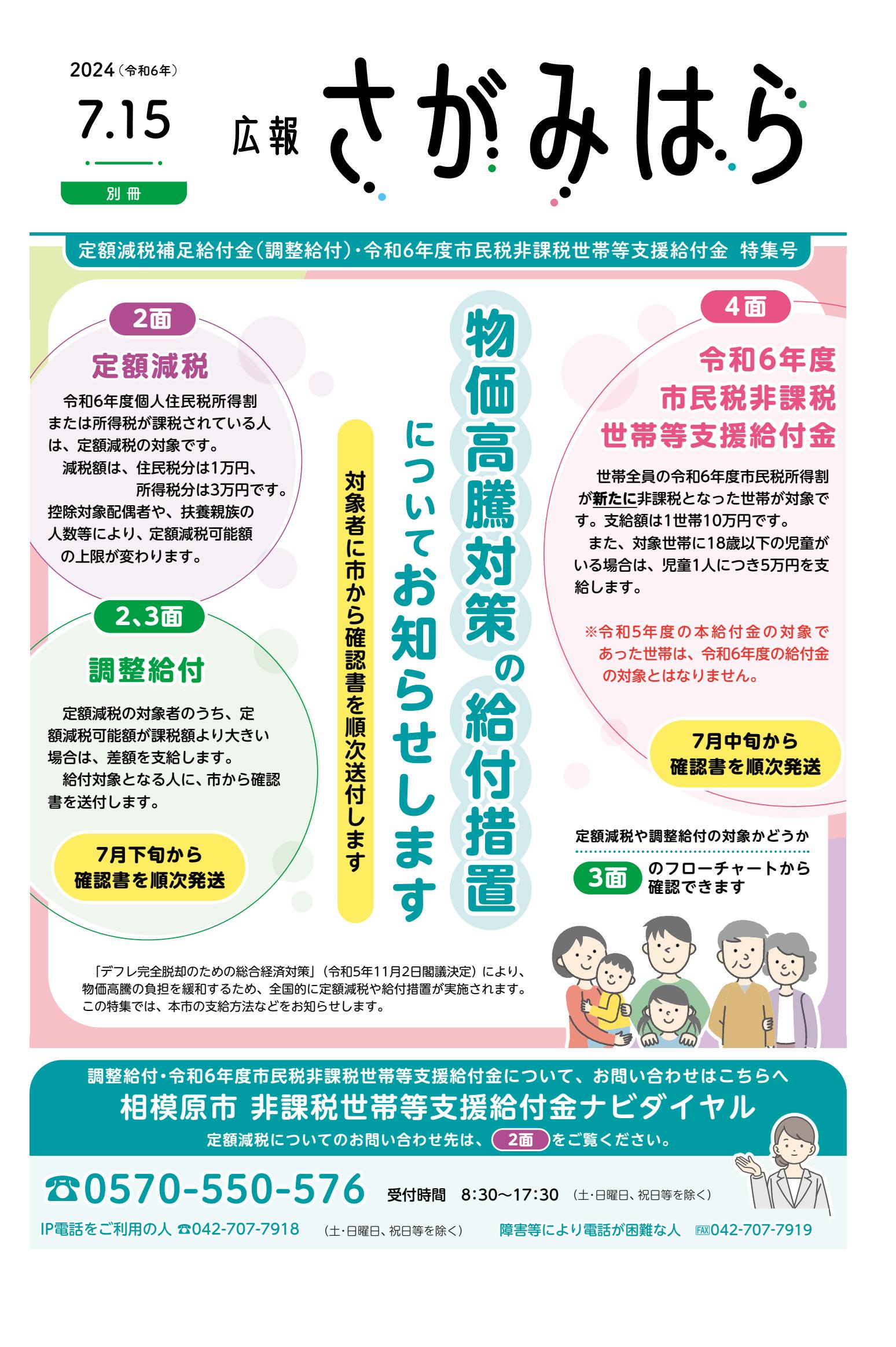 令和6年7月15日号別冊