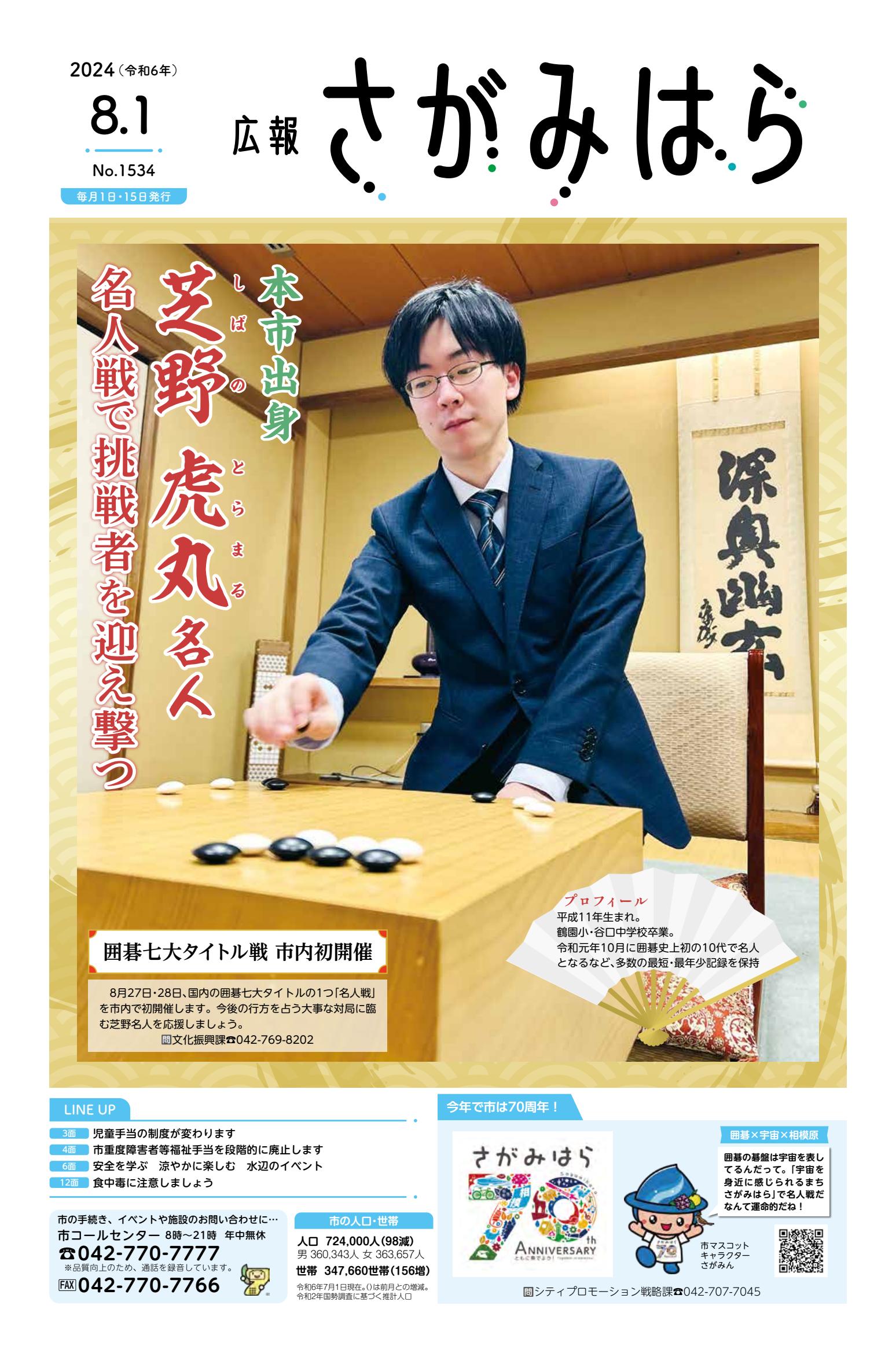 令和6年8月1日号