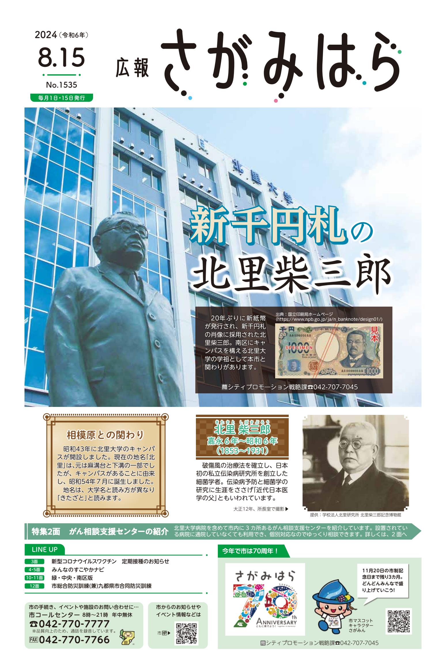 令和6年8月15日号