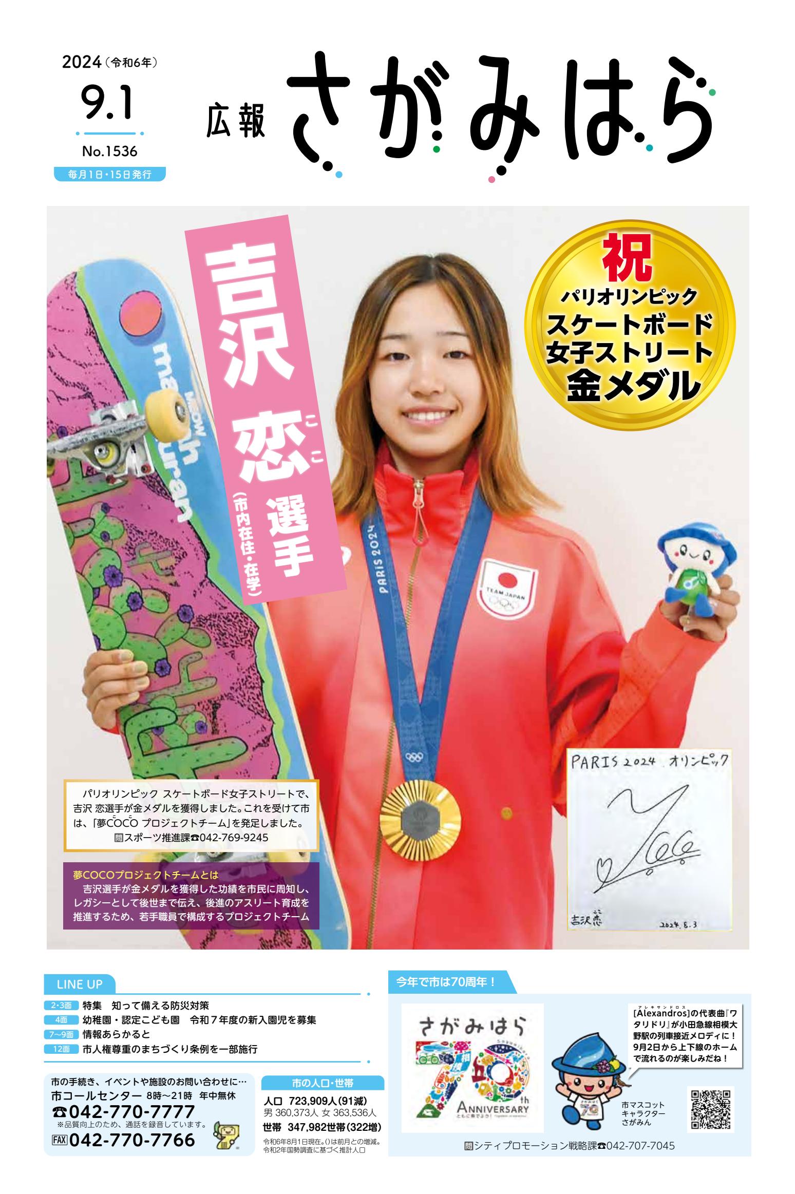 令和6年9月1日号