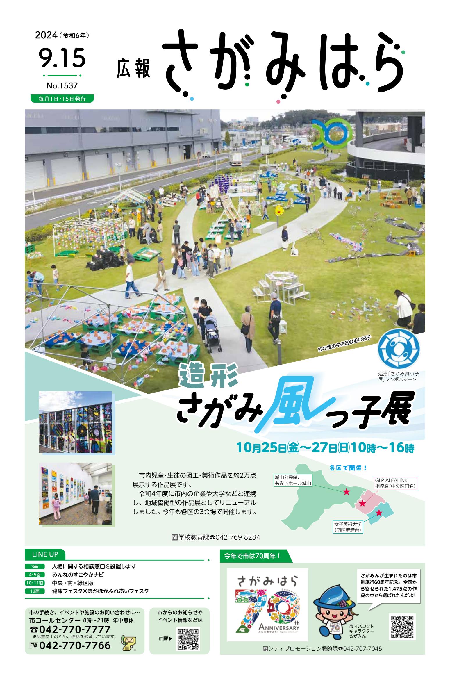 令和6年9月15日号