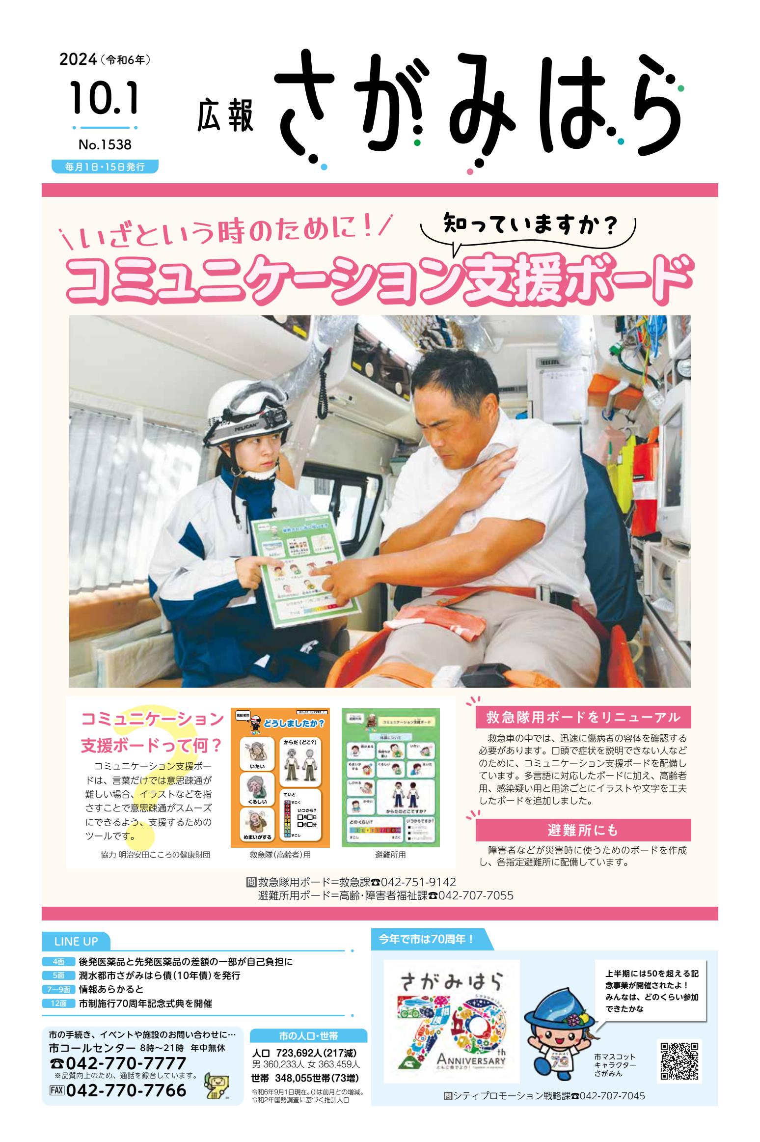 令和6年10月1日号