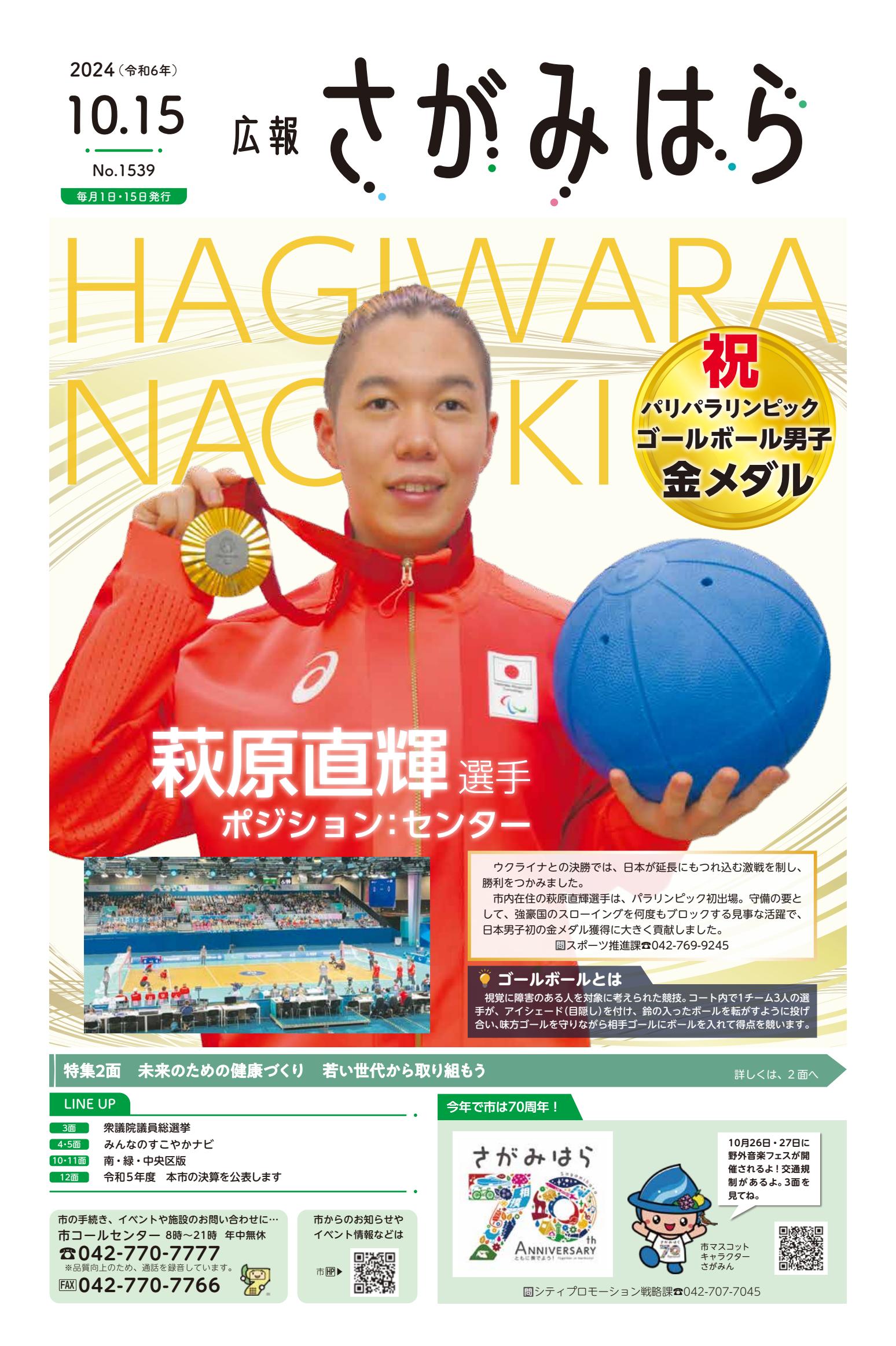 令和6年10月15日号