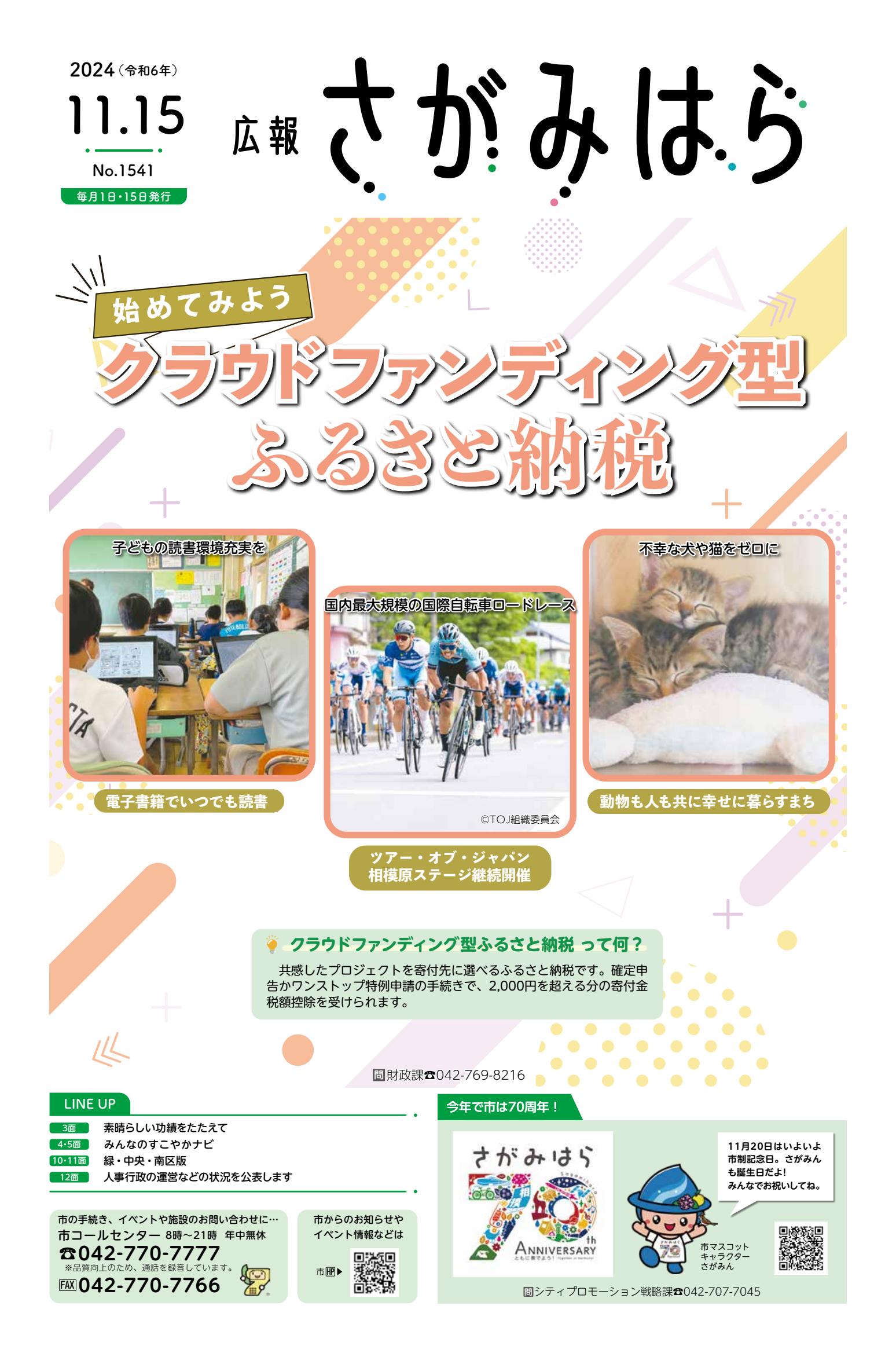 令和6年11月15日号
