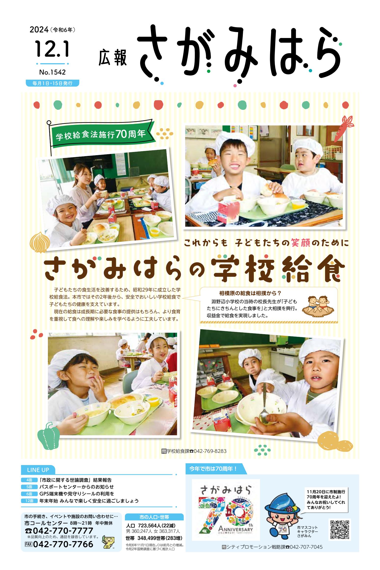 令和6年12月1日号