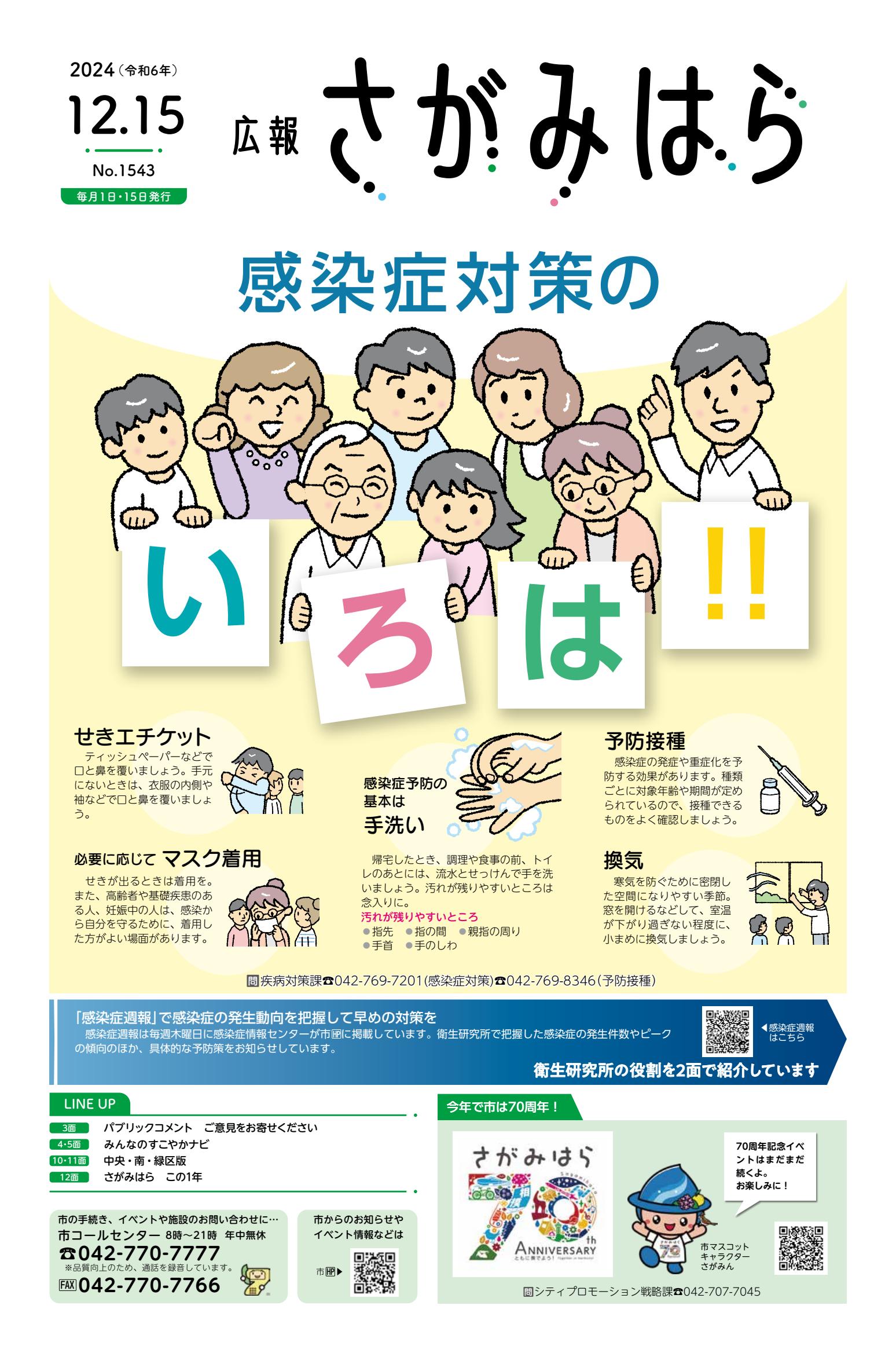 令和6年12月15日号