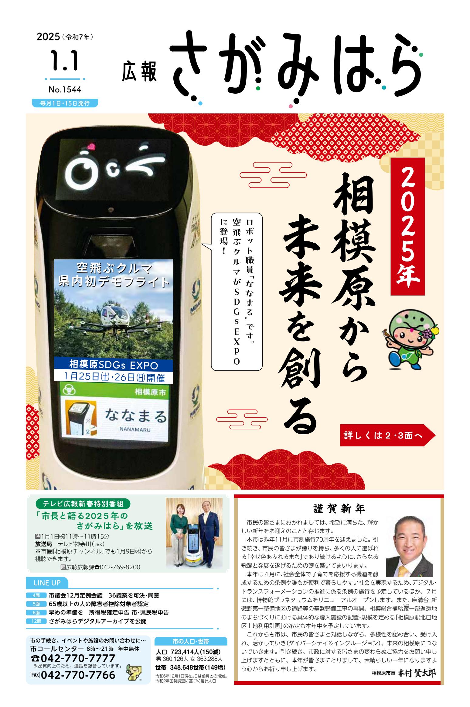 令和7年1月1日号