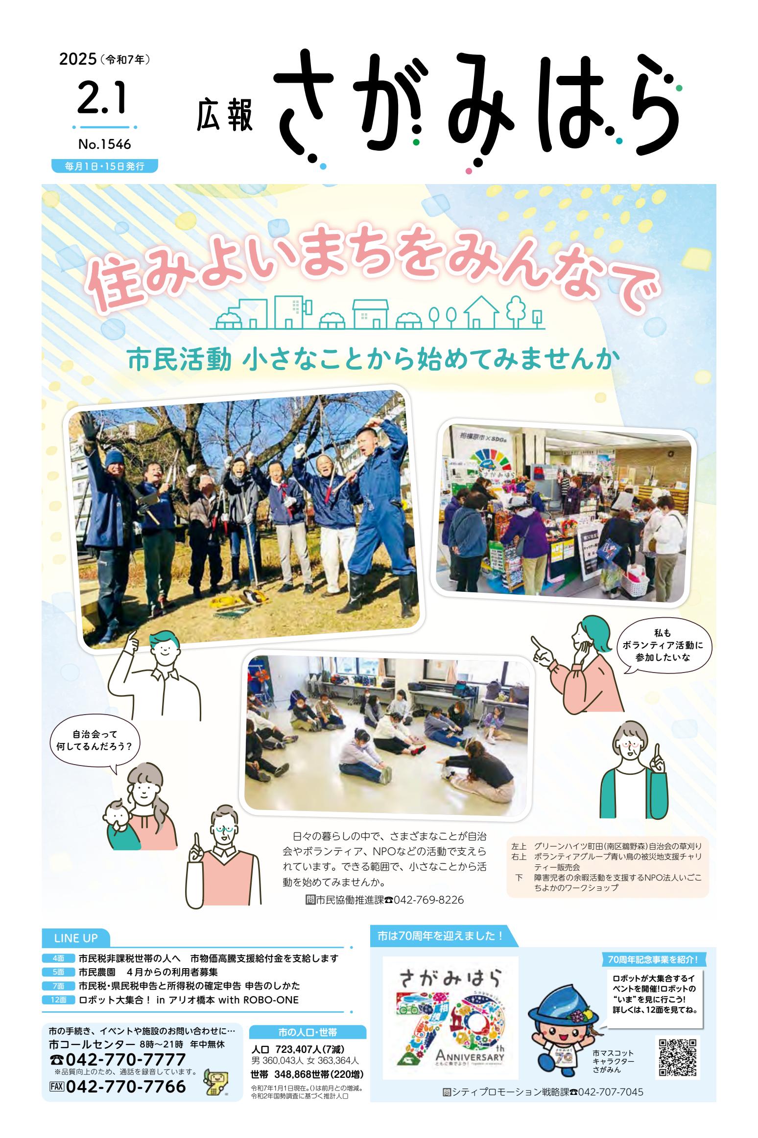 令和7年2月1日号