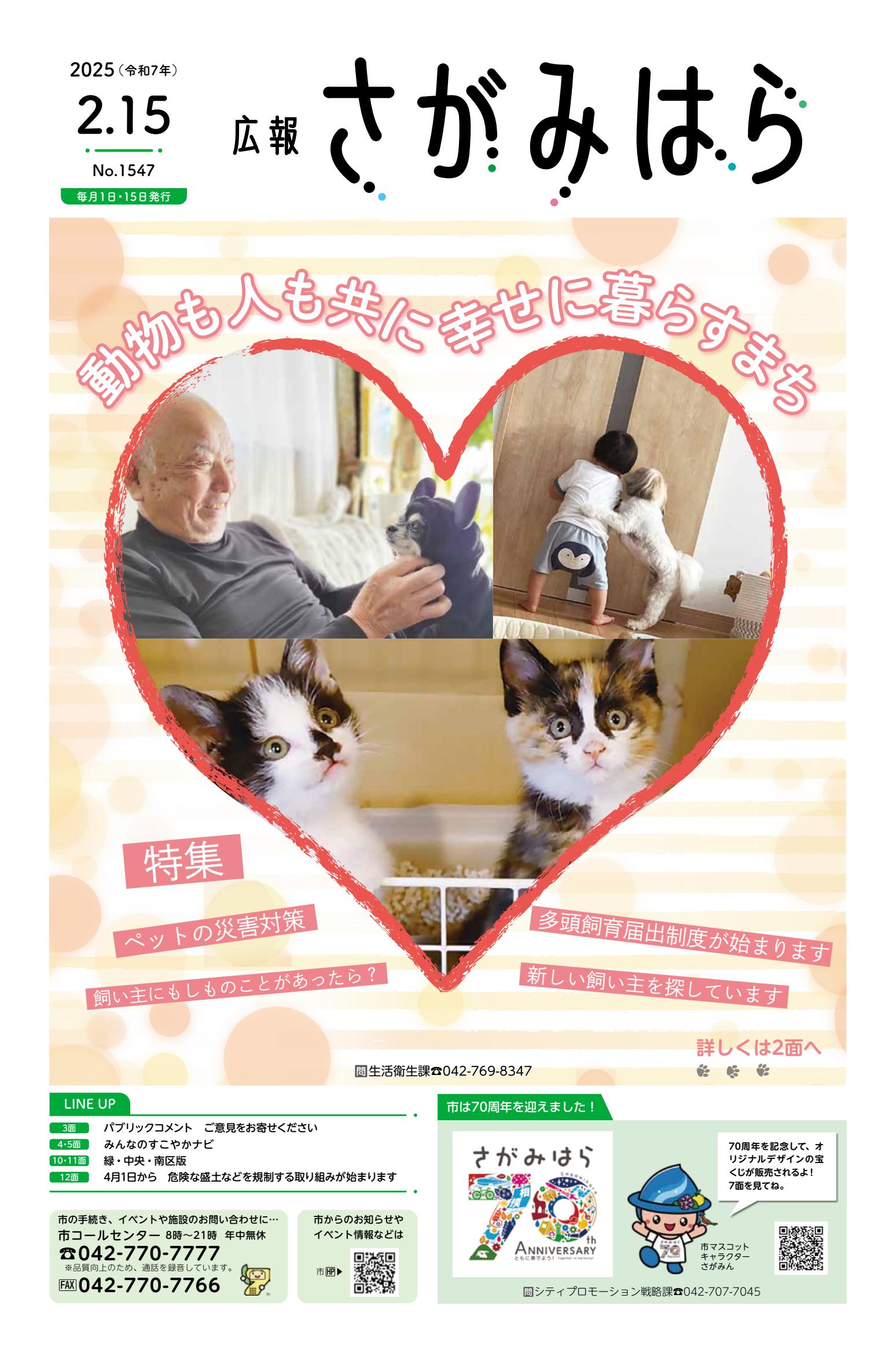 令和7年2月15日号