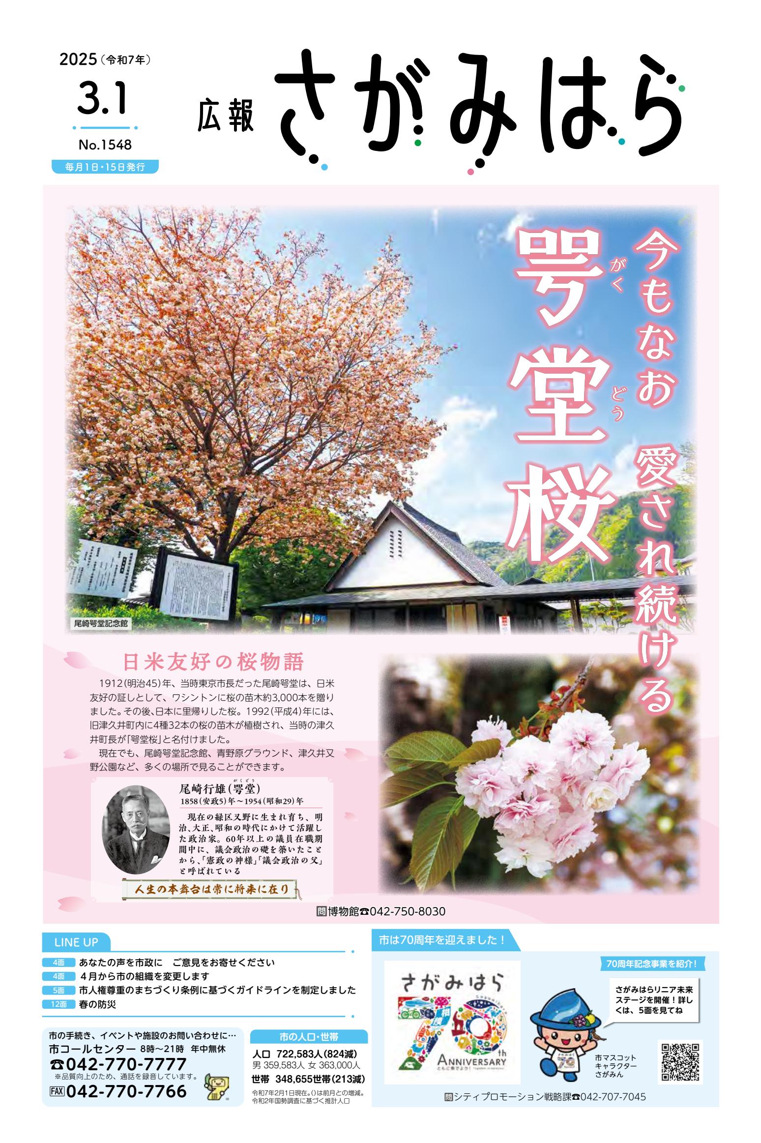 令和7年3月1日号