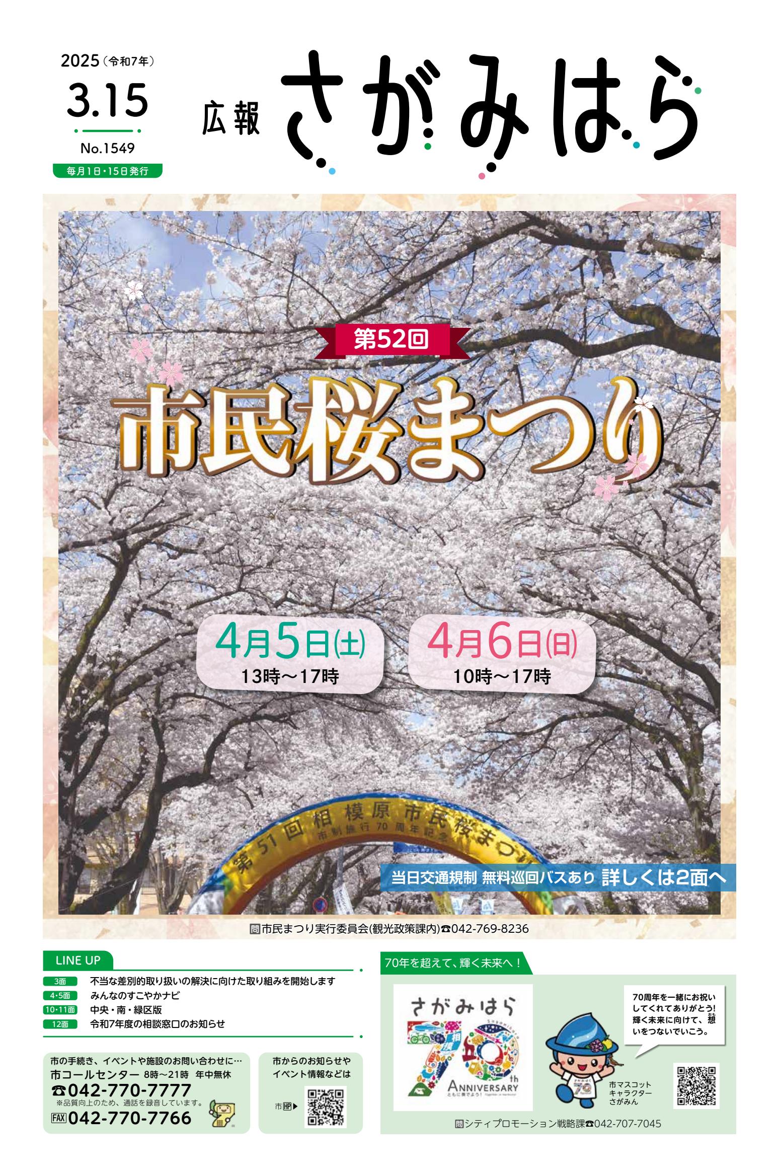 令和7年3月15日号