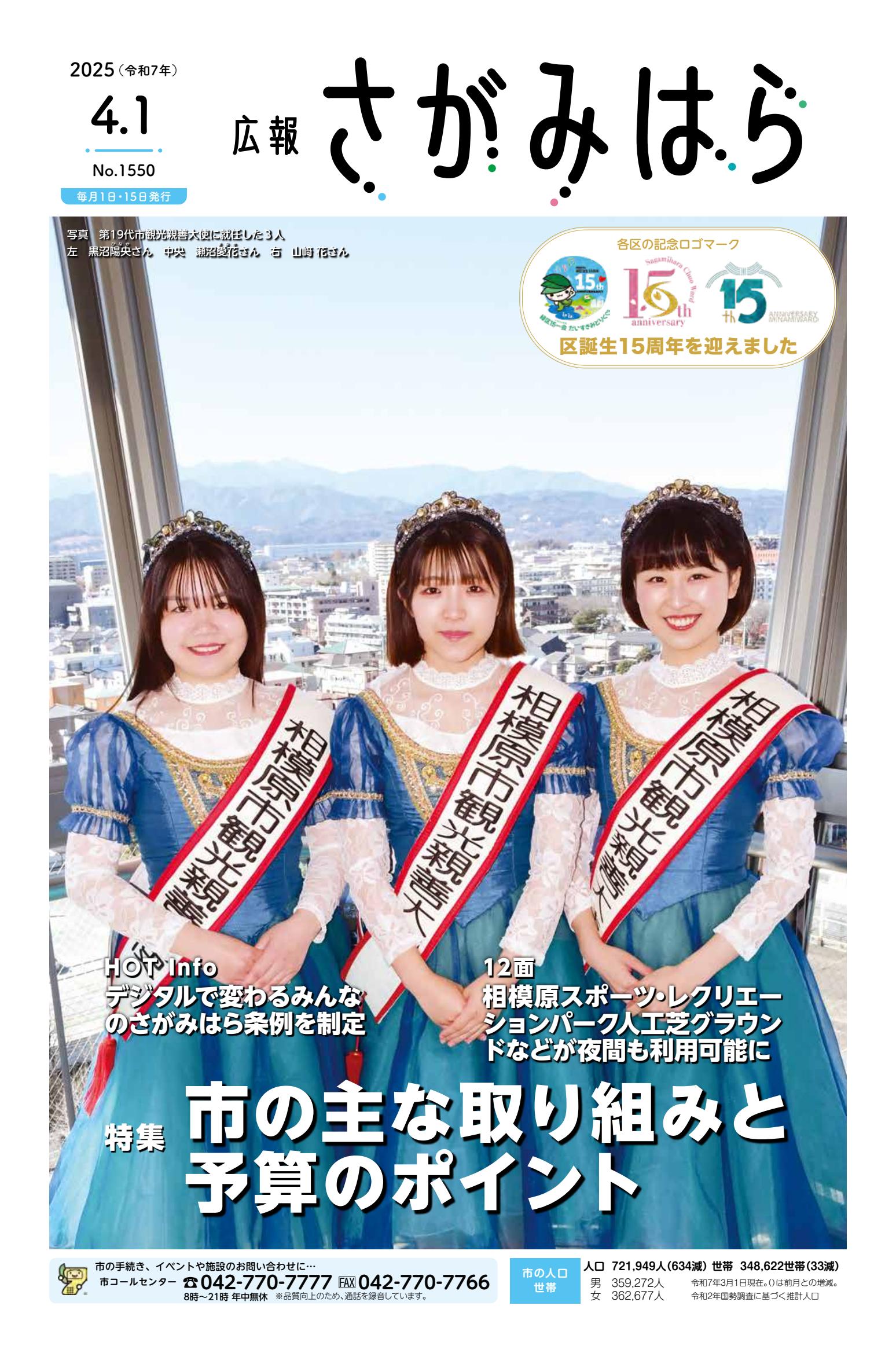 令和7年4月1日号