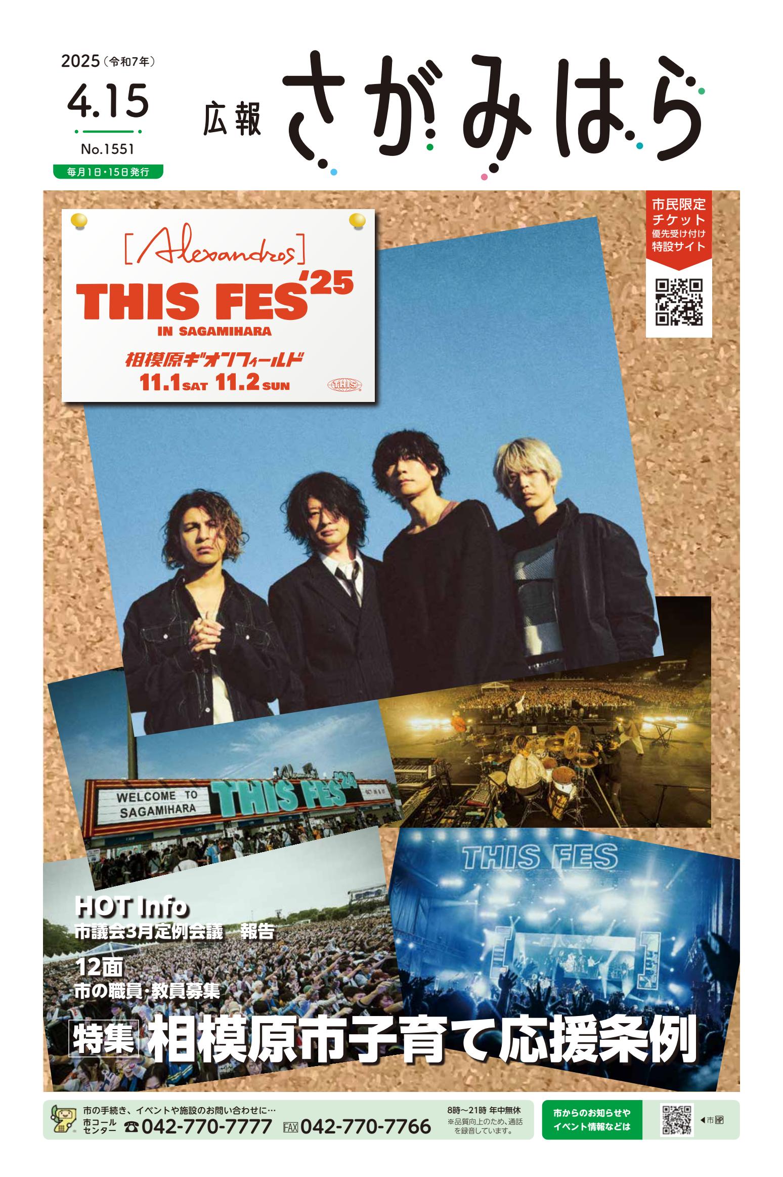 令和7年4月15日号