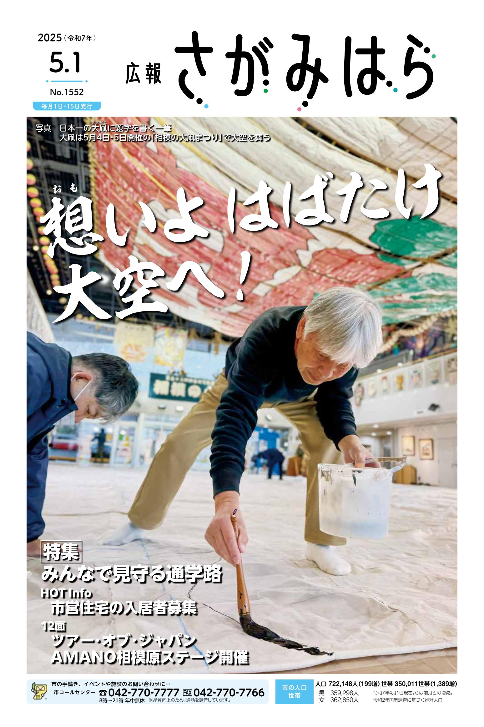 令和7年5月1日号