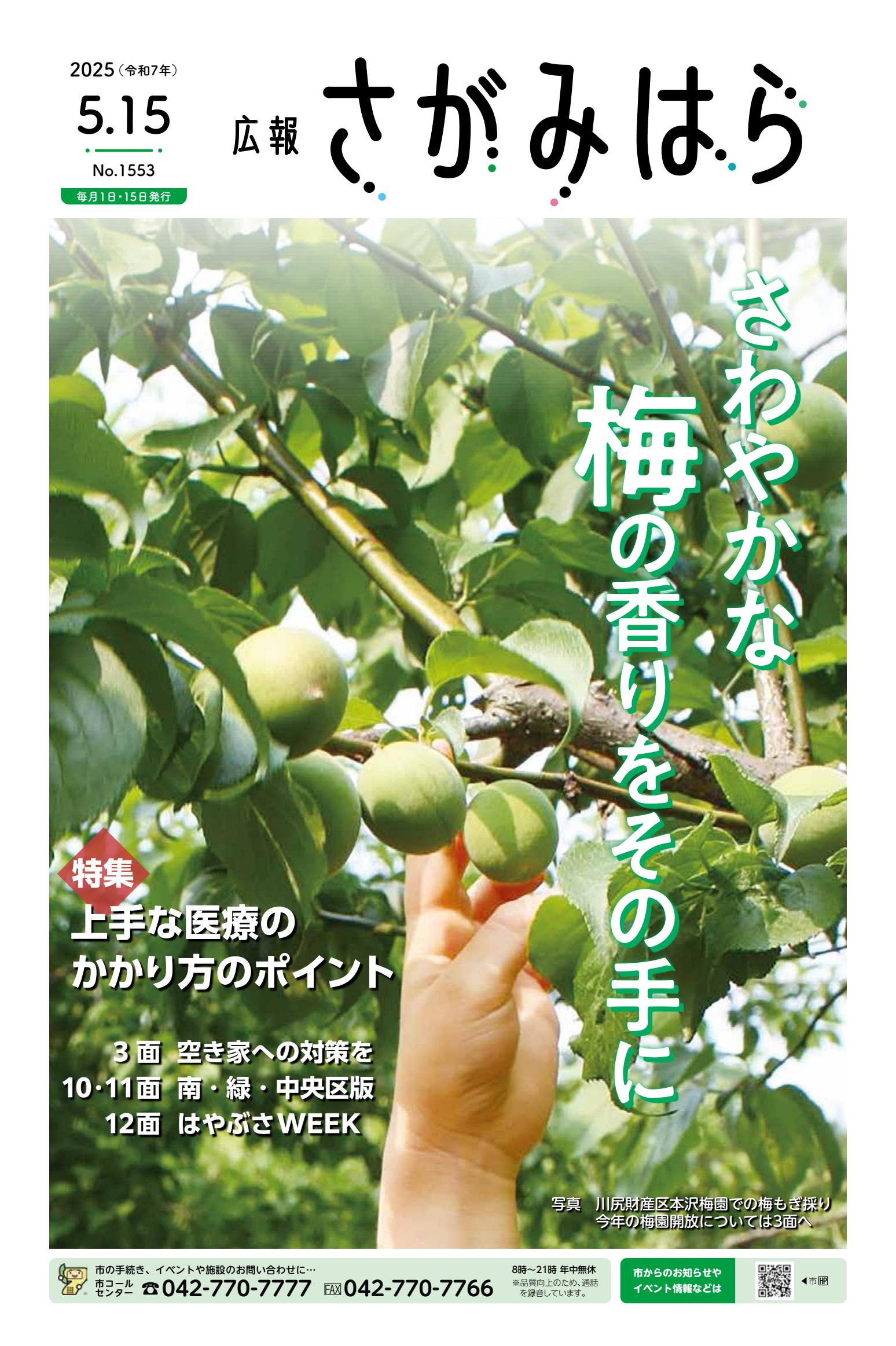 令和7年5月15日号