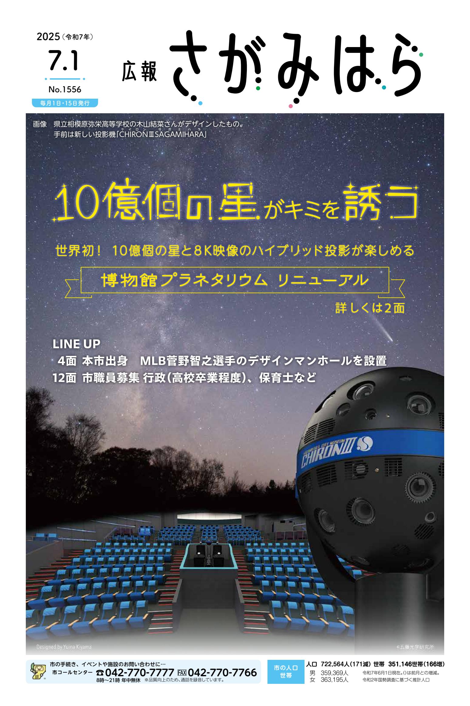 令和7年7月1日号