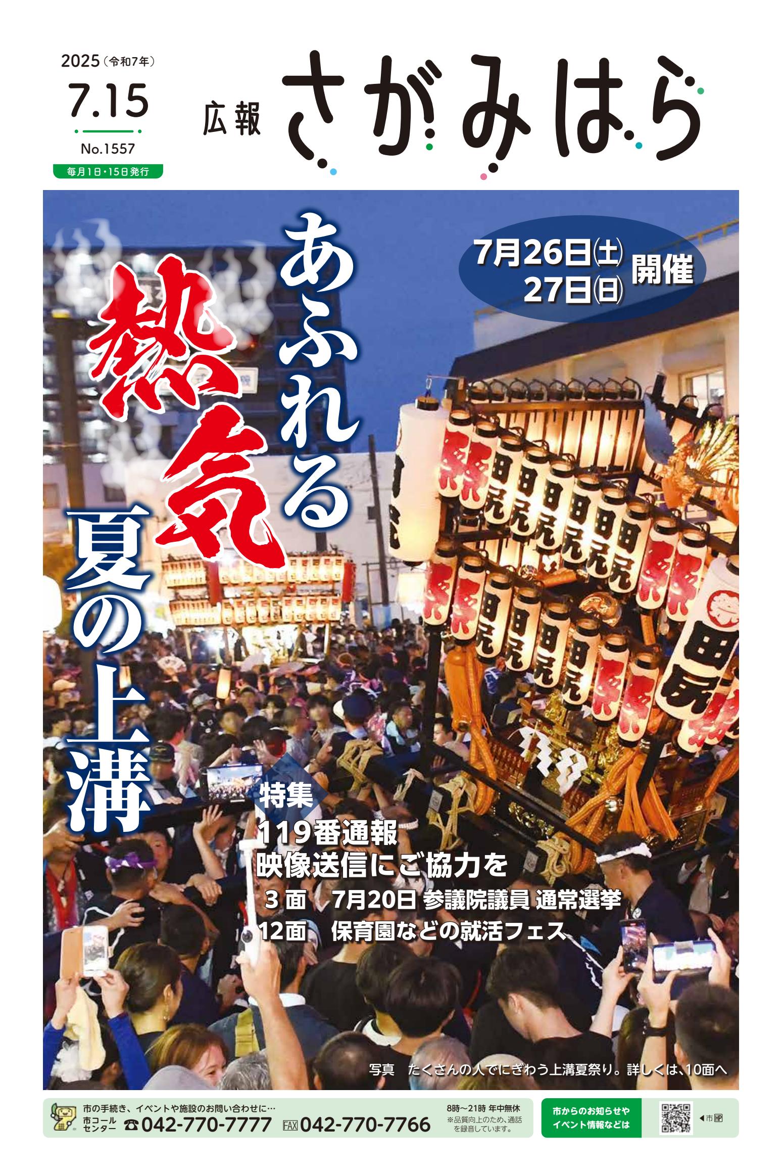 令和7年7月15日号