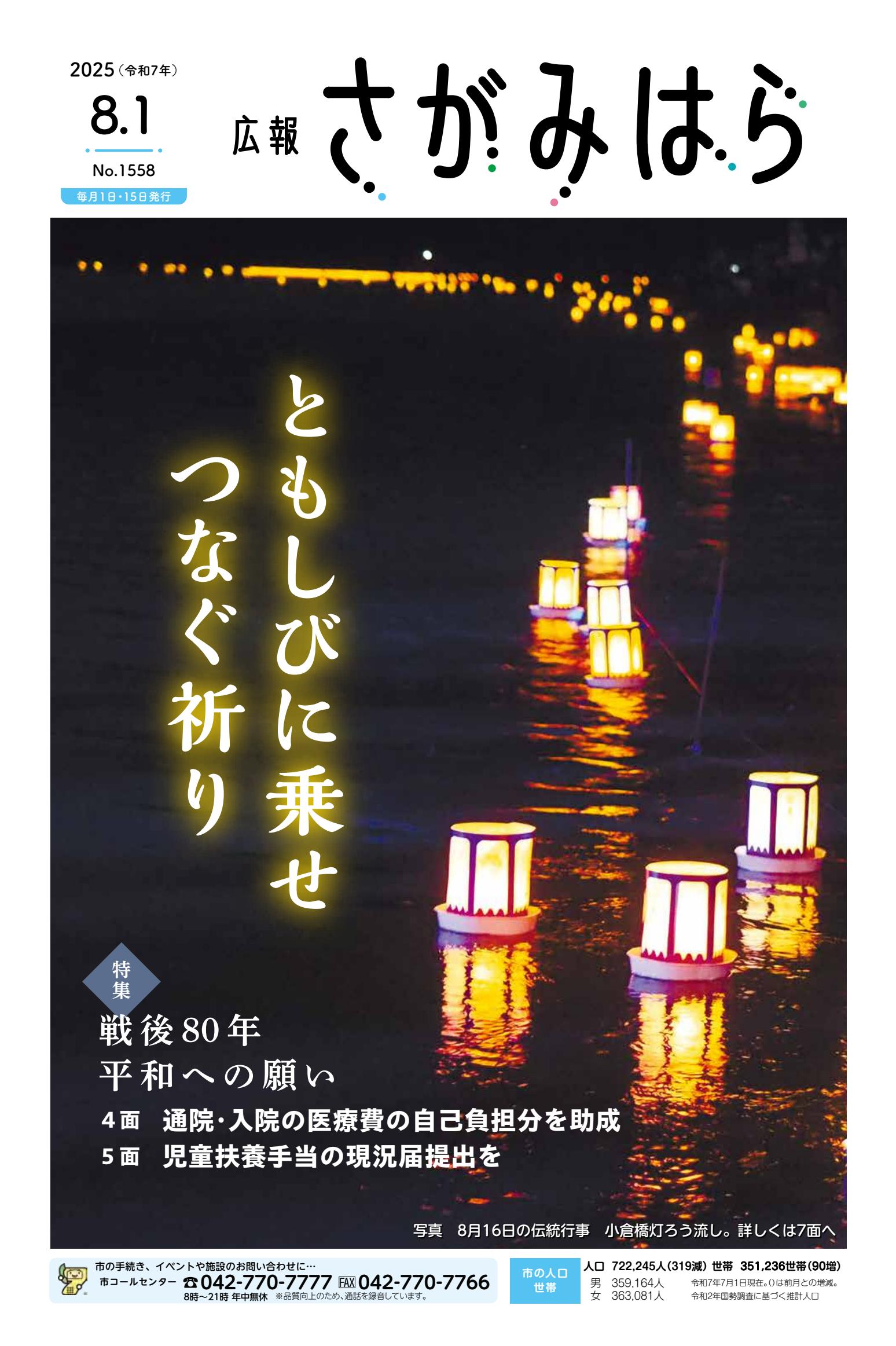 令和7年8月1日号