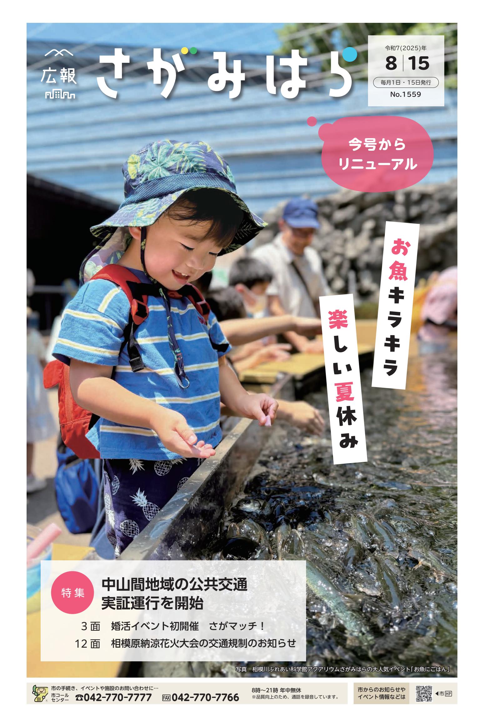令和7年8月15日号