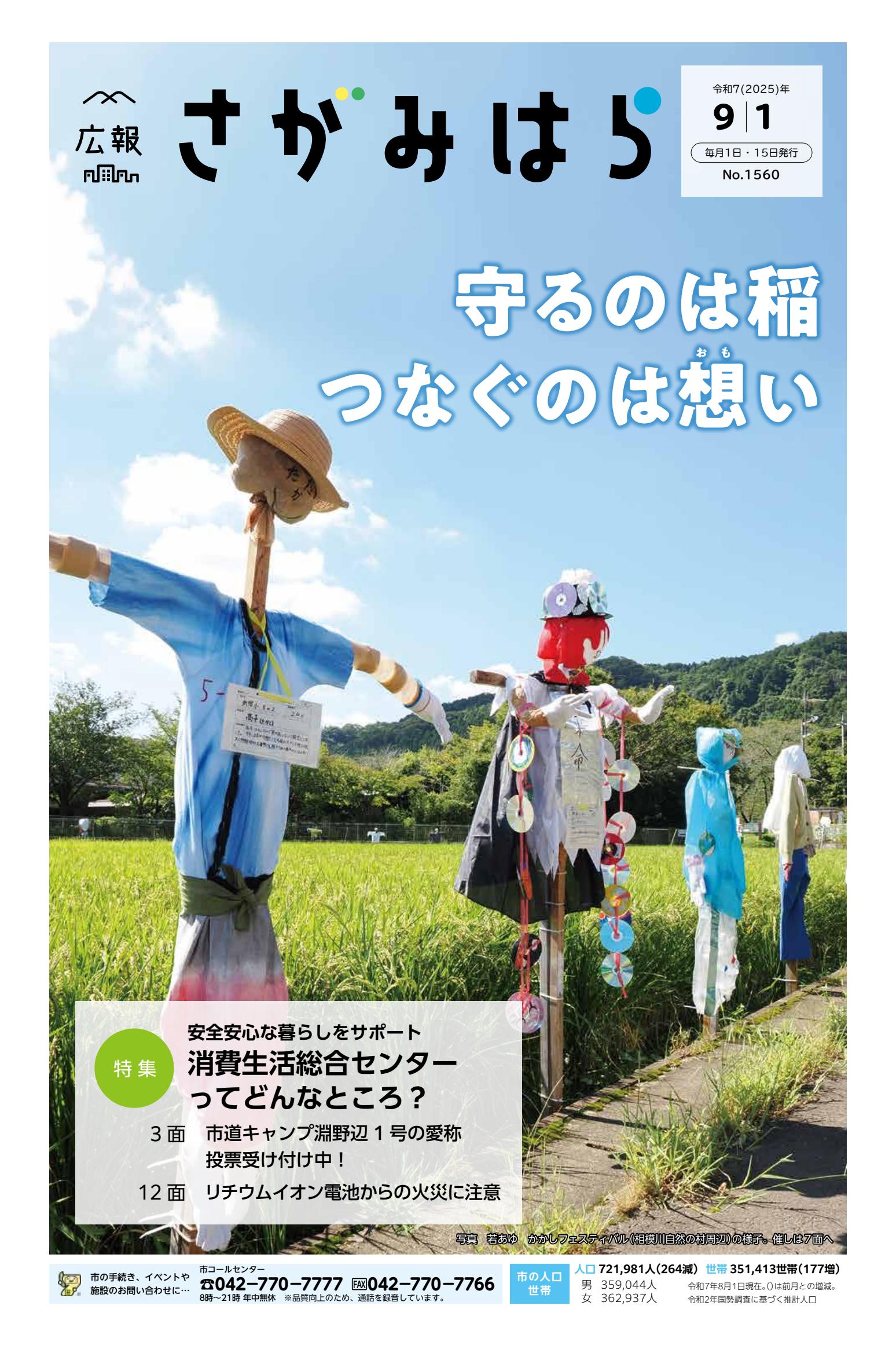 令和7年9月1日号