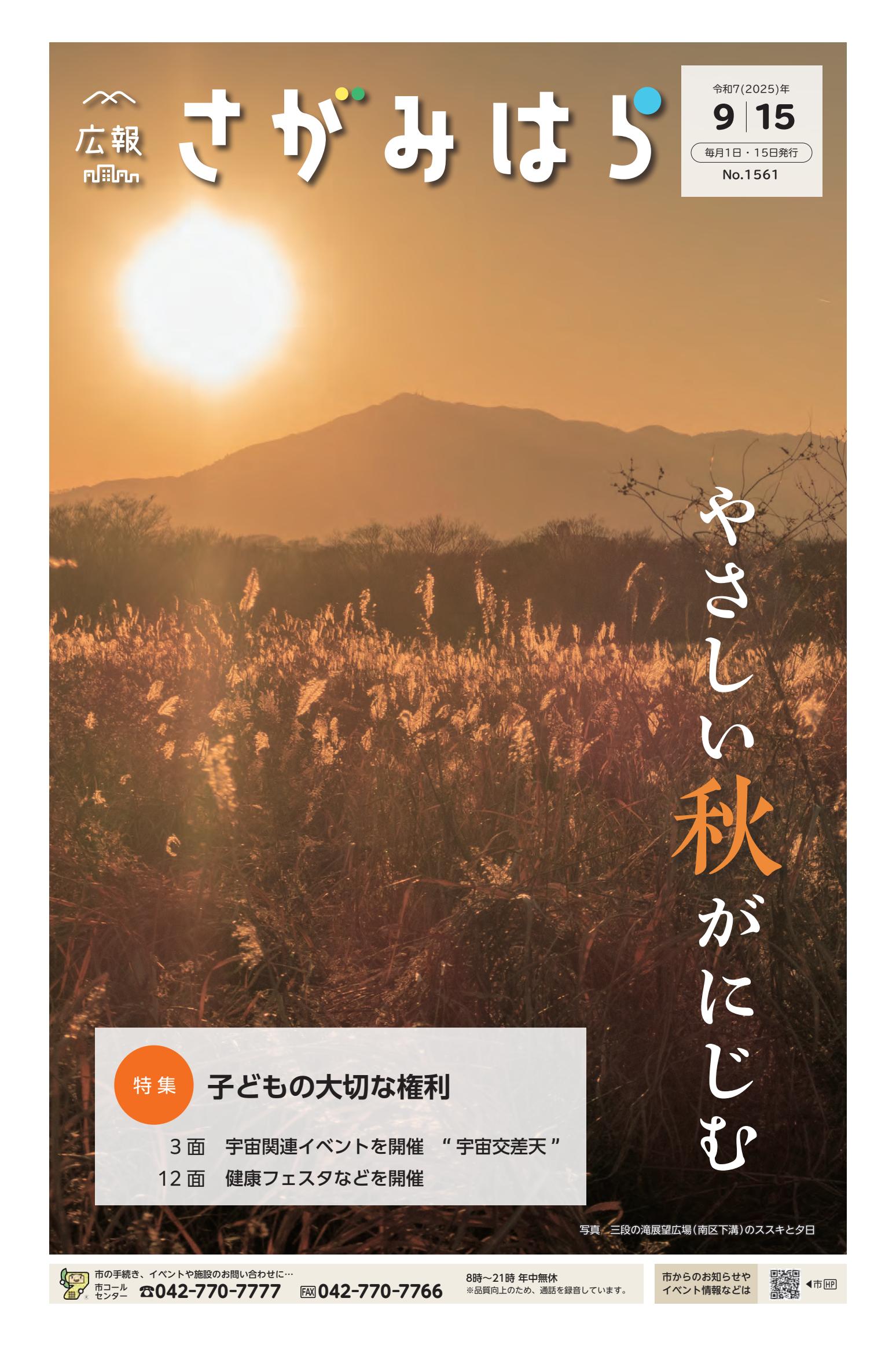令和7年9月15日号