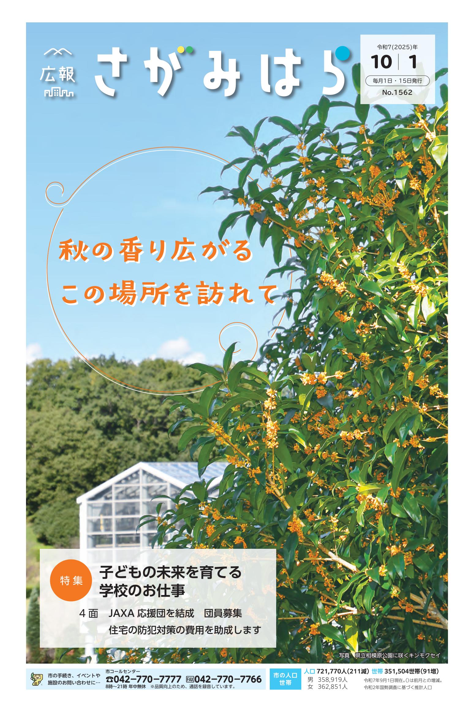 令和7年10月1日号