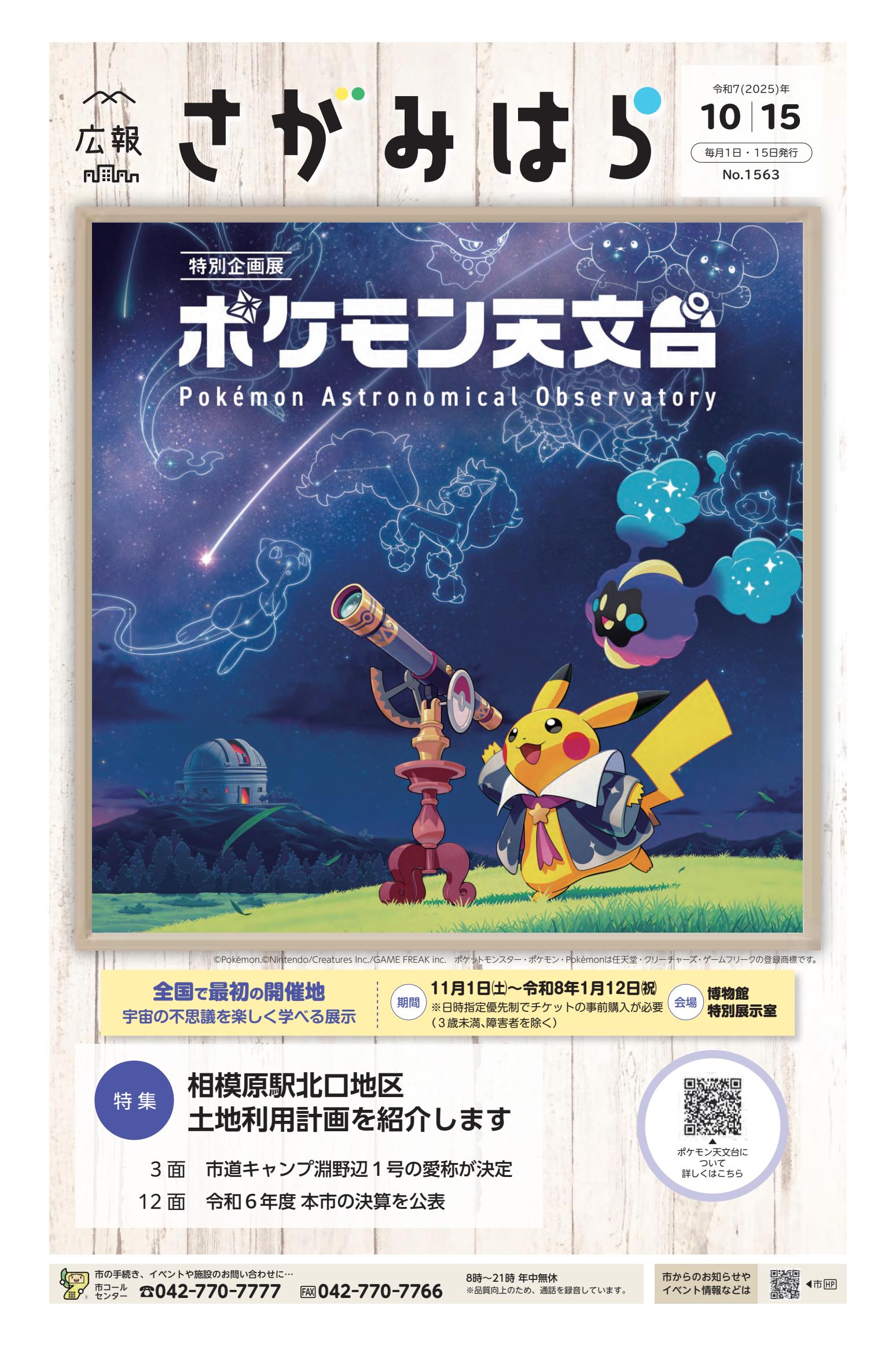 令和7年10月15日号