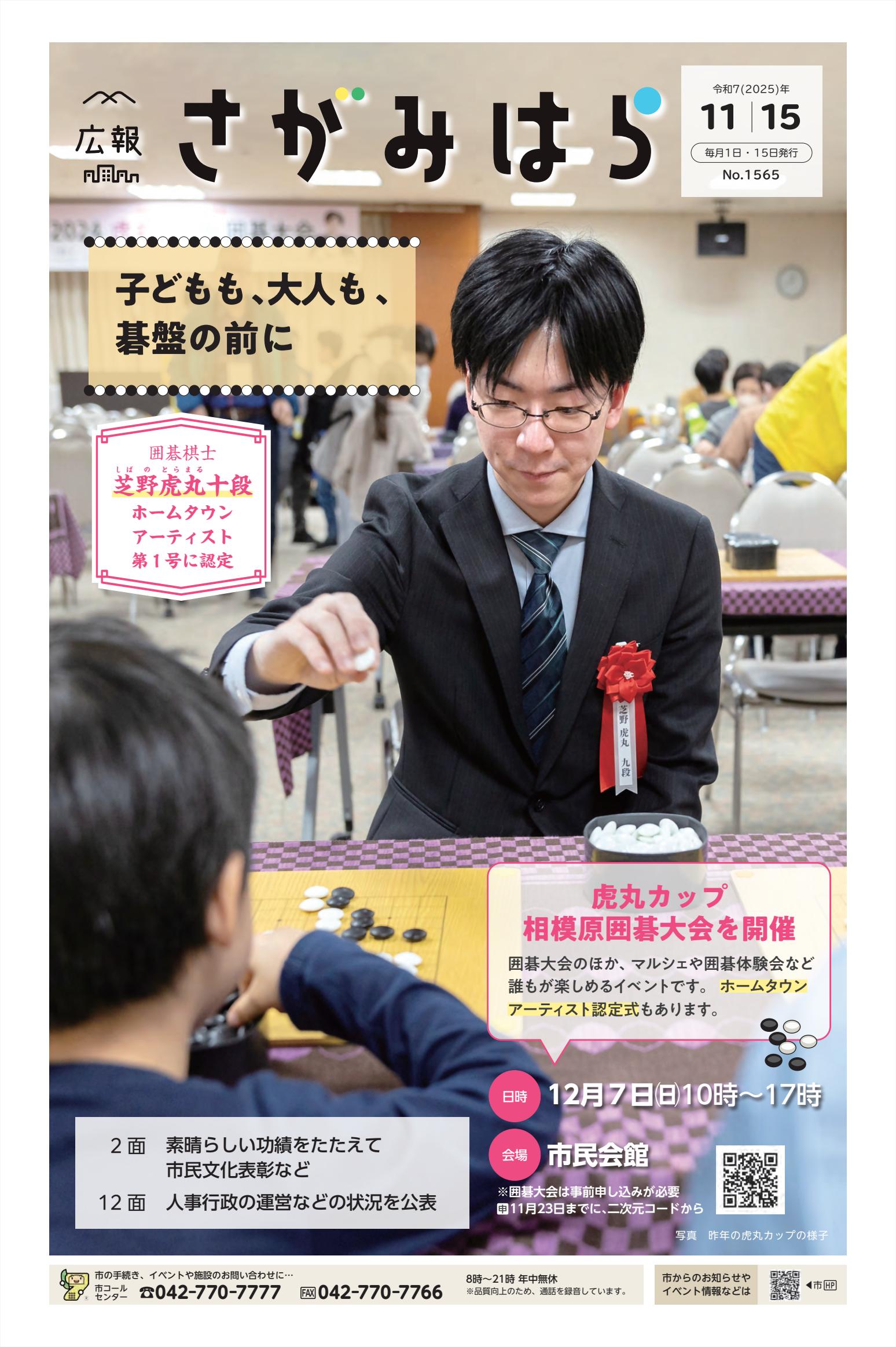 令和7年11月15日号