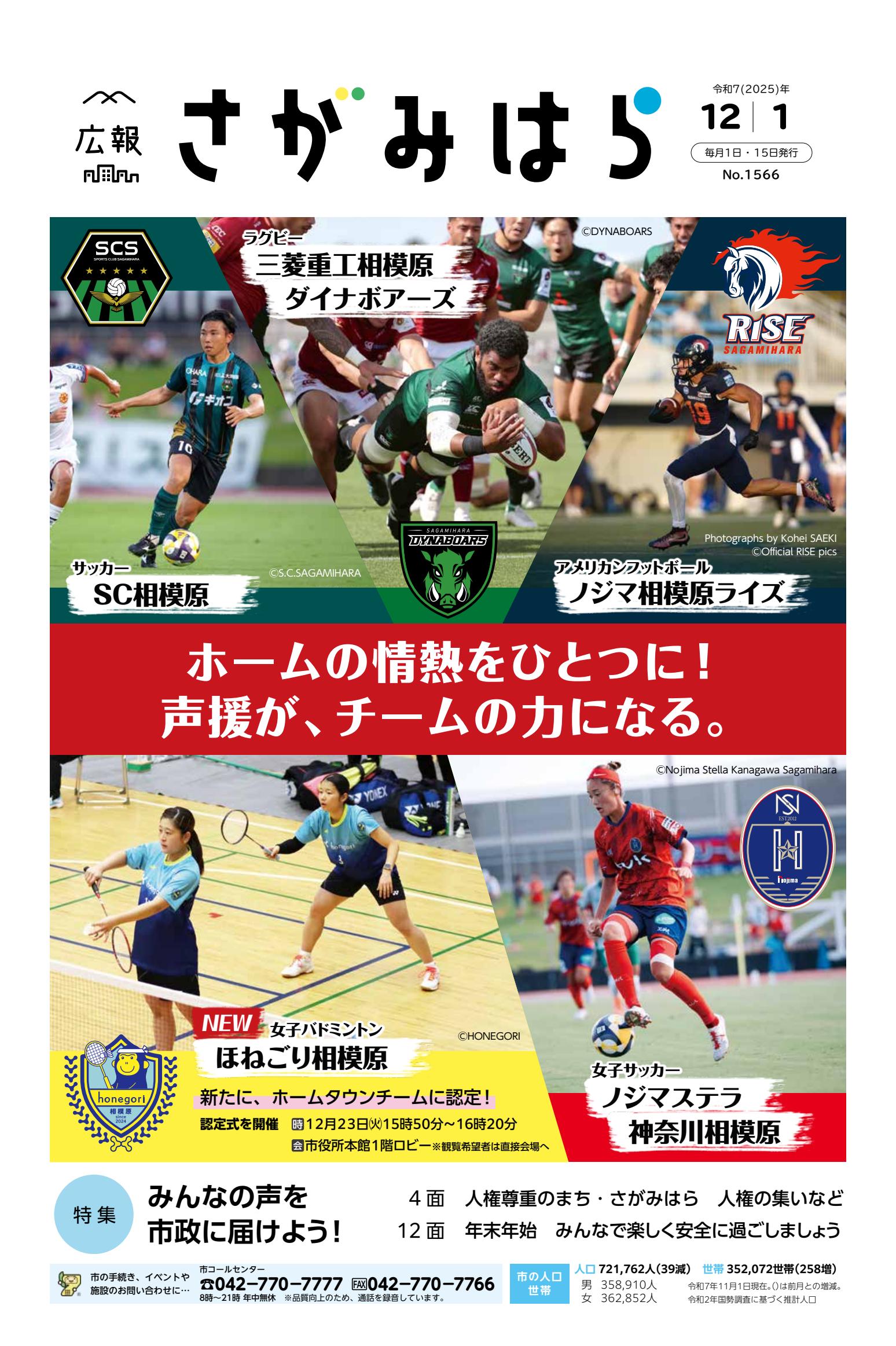 令和7年12月1日号