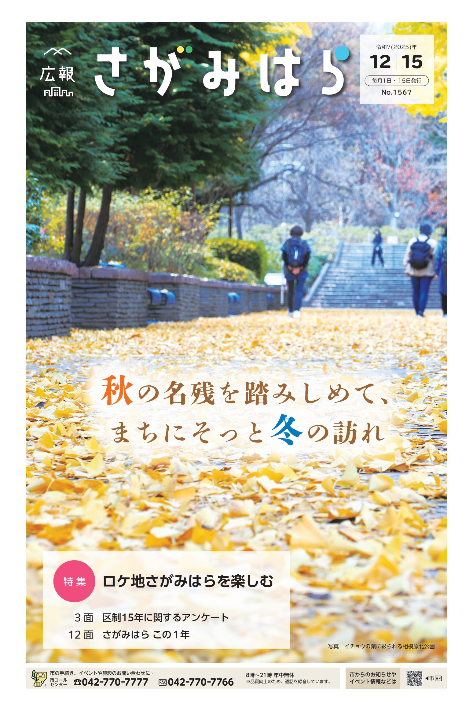 令和7年12月15日号