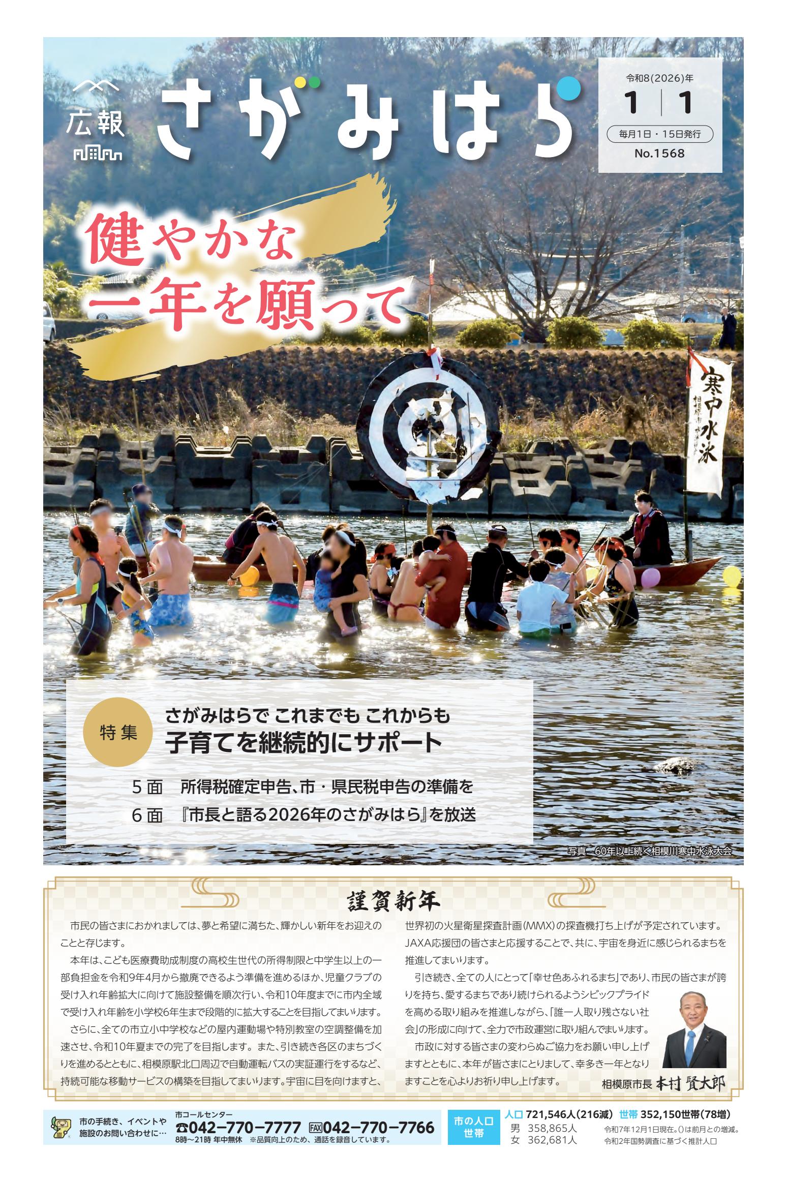 令和8年1月1日号