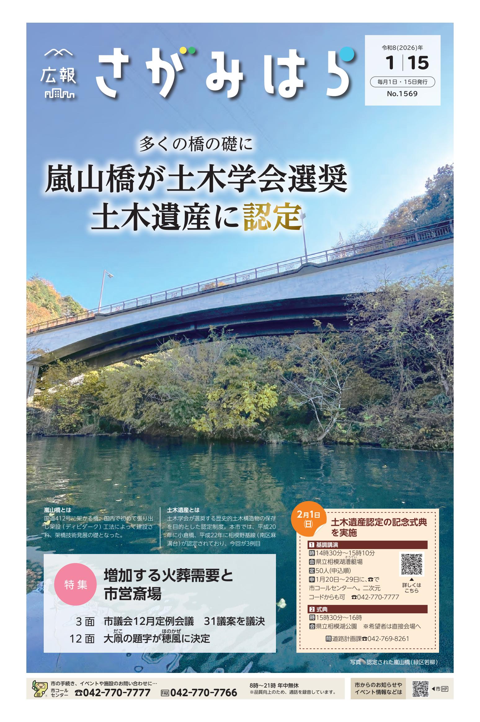 令和8年1月15日号
