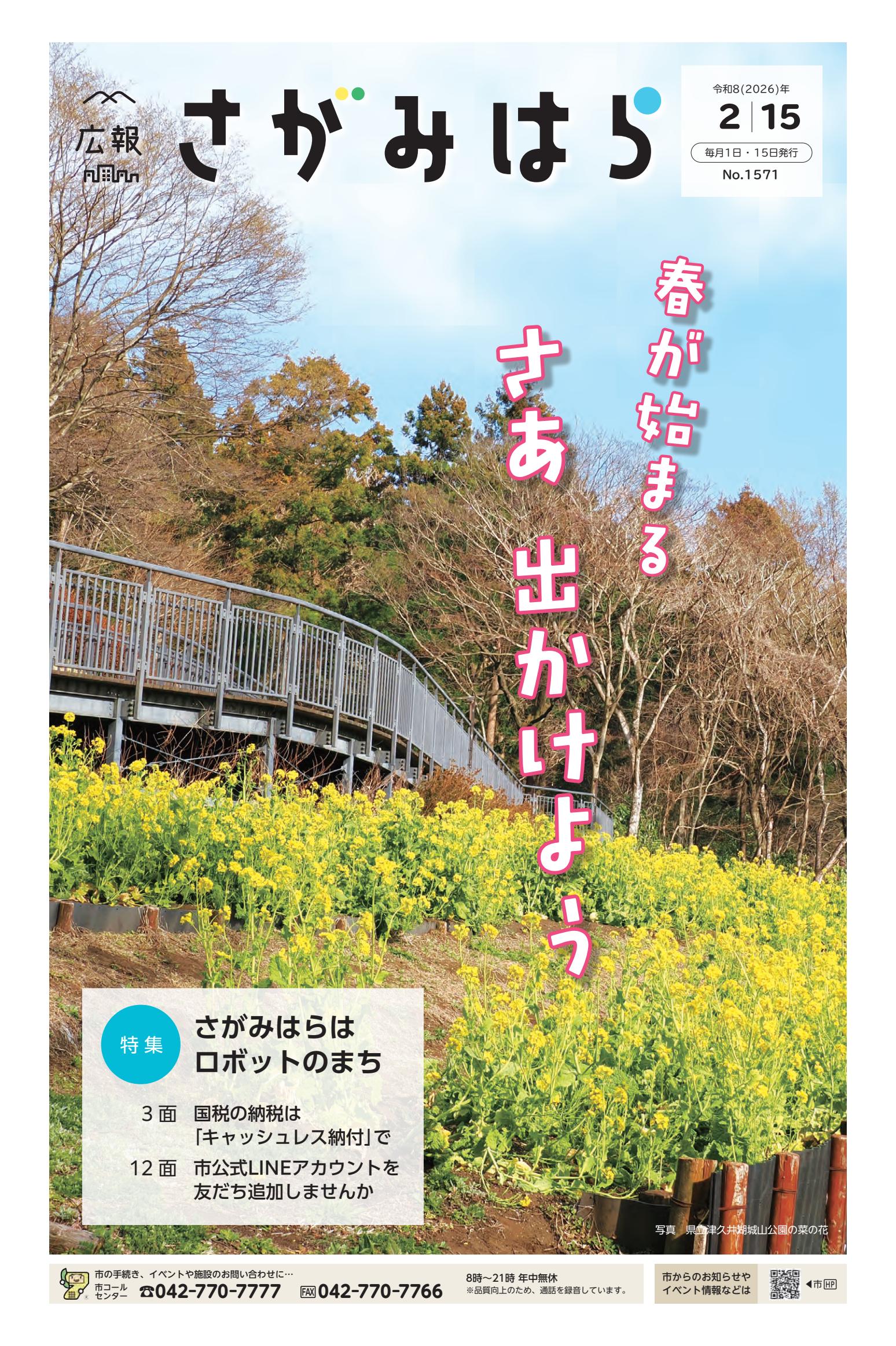 令和8年2月15日号