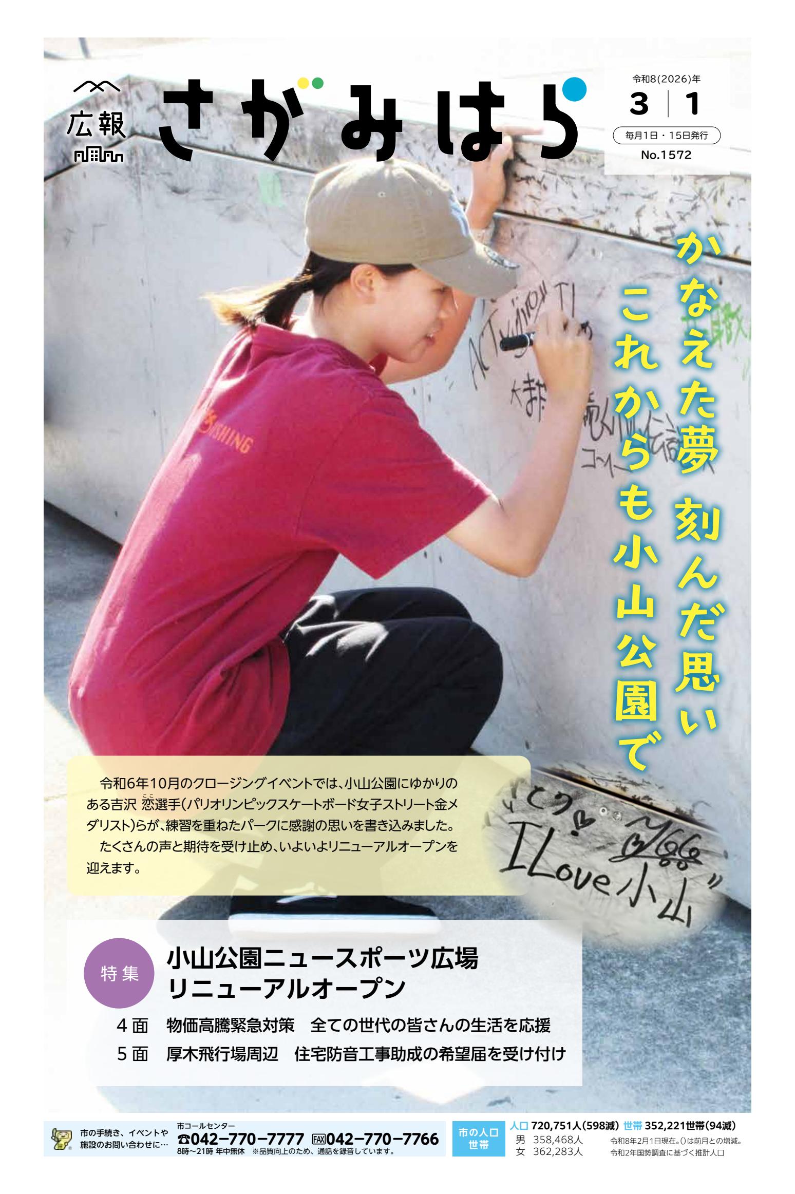 令和8年3月1日号