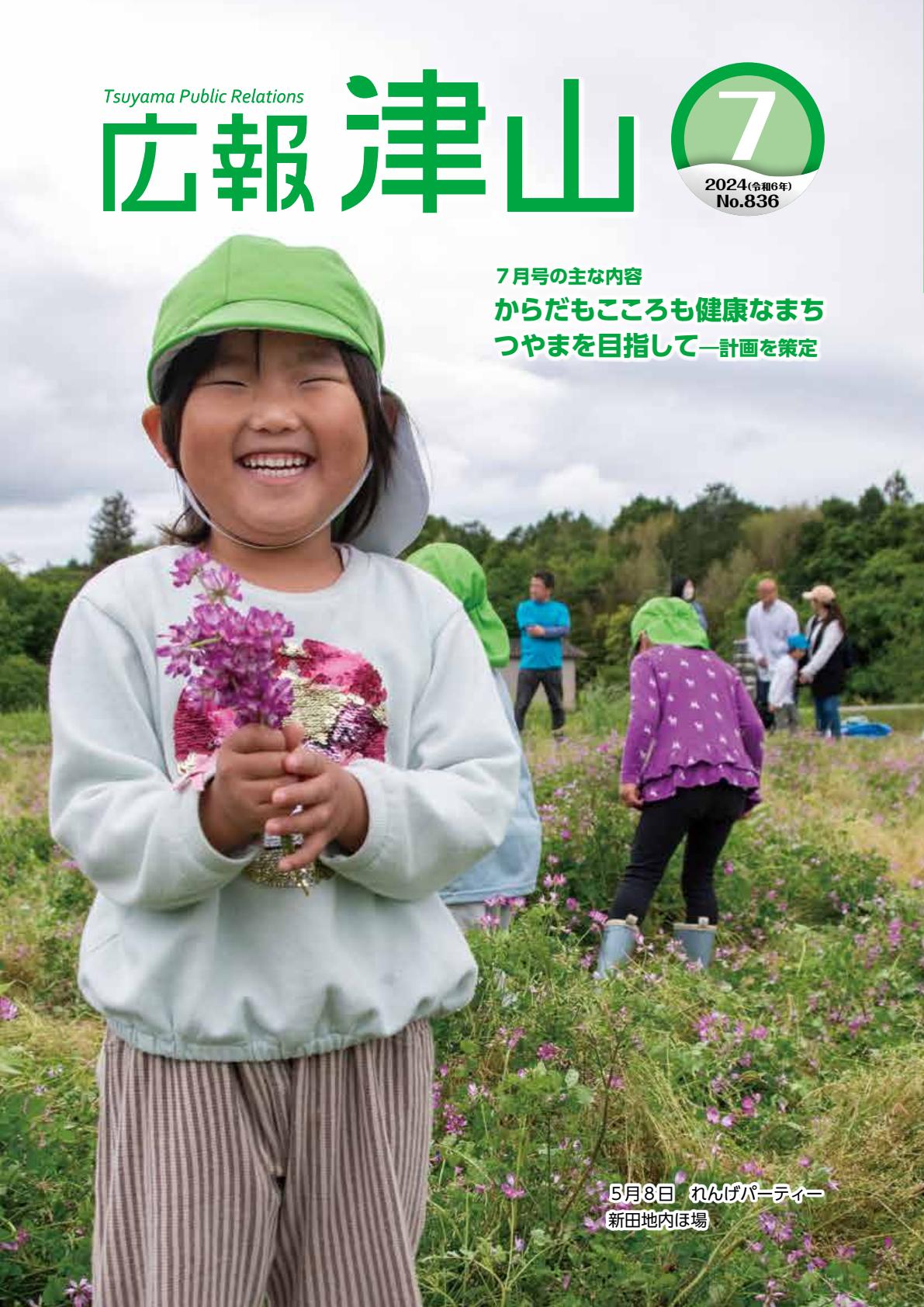 令和6年7月号