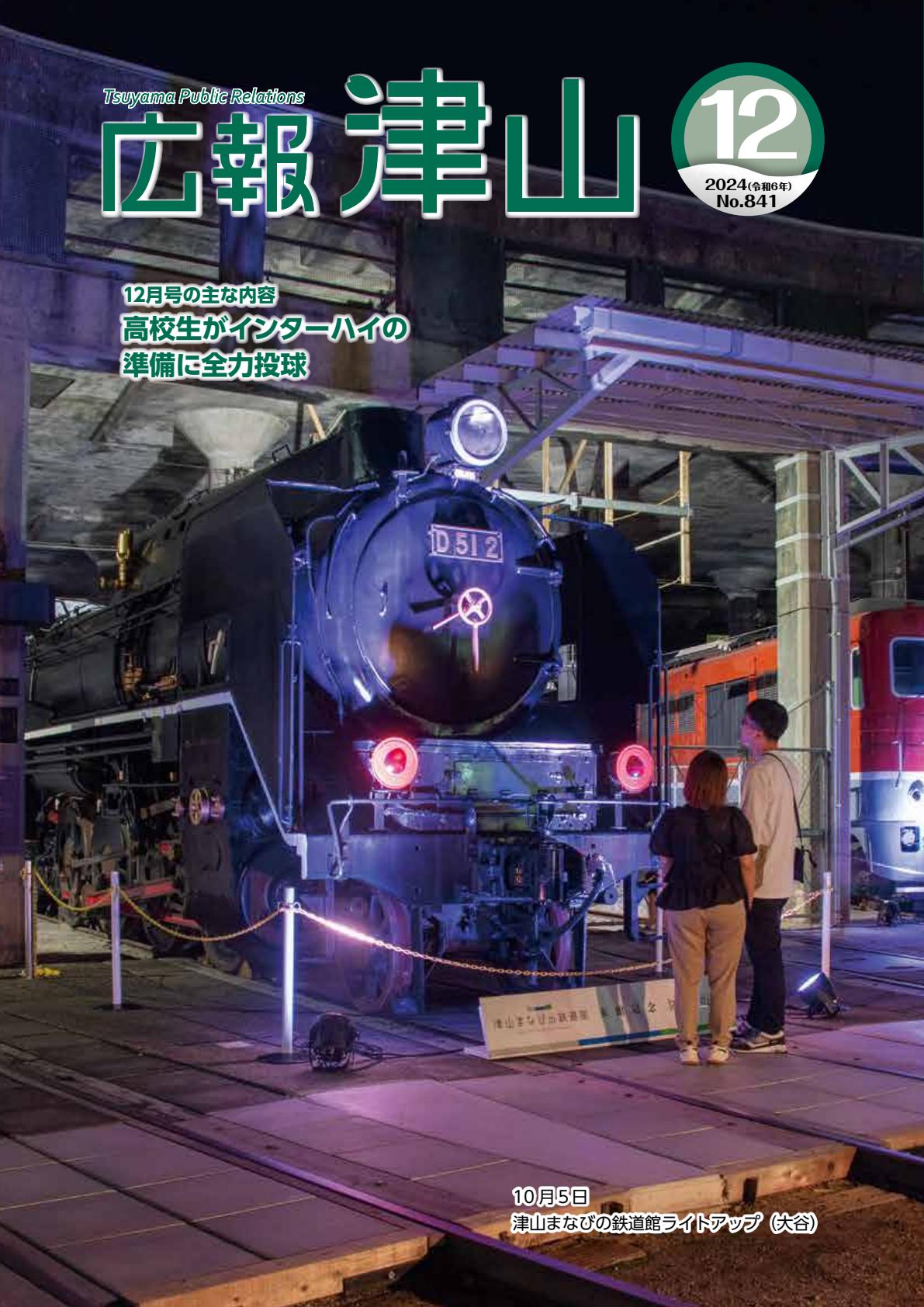令和6年12月号