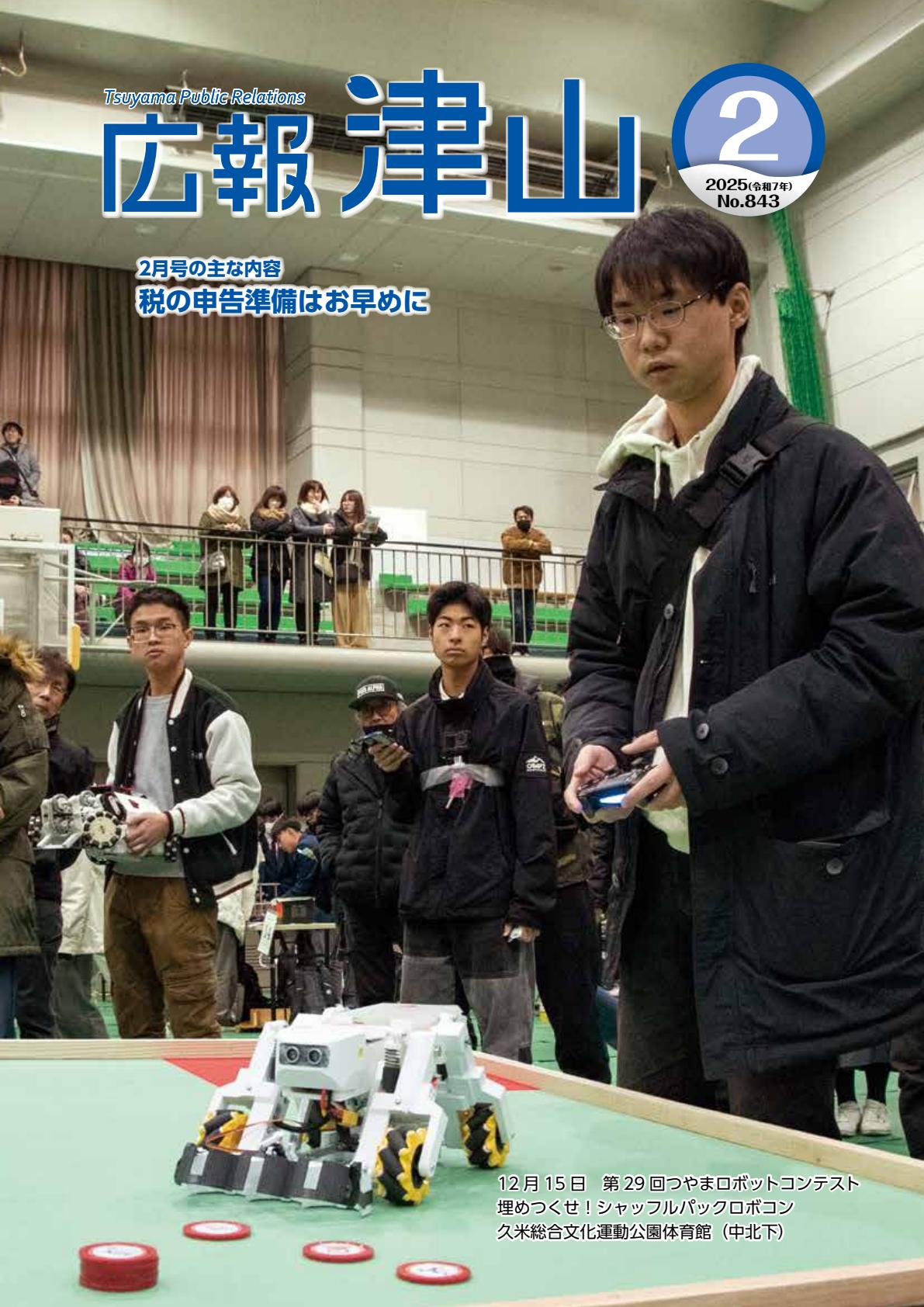 令和7年2月号