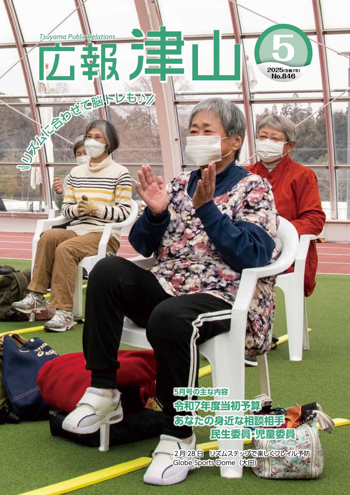 令和7年5月号