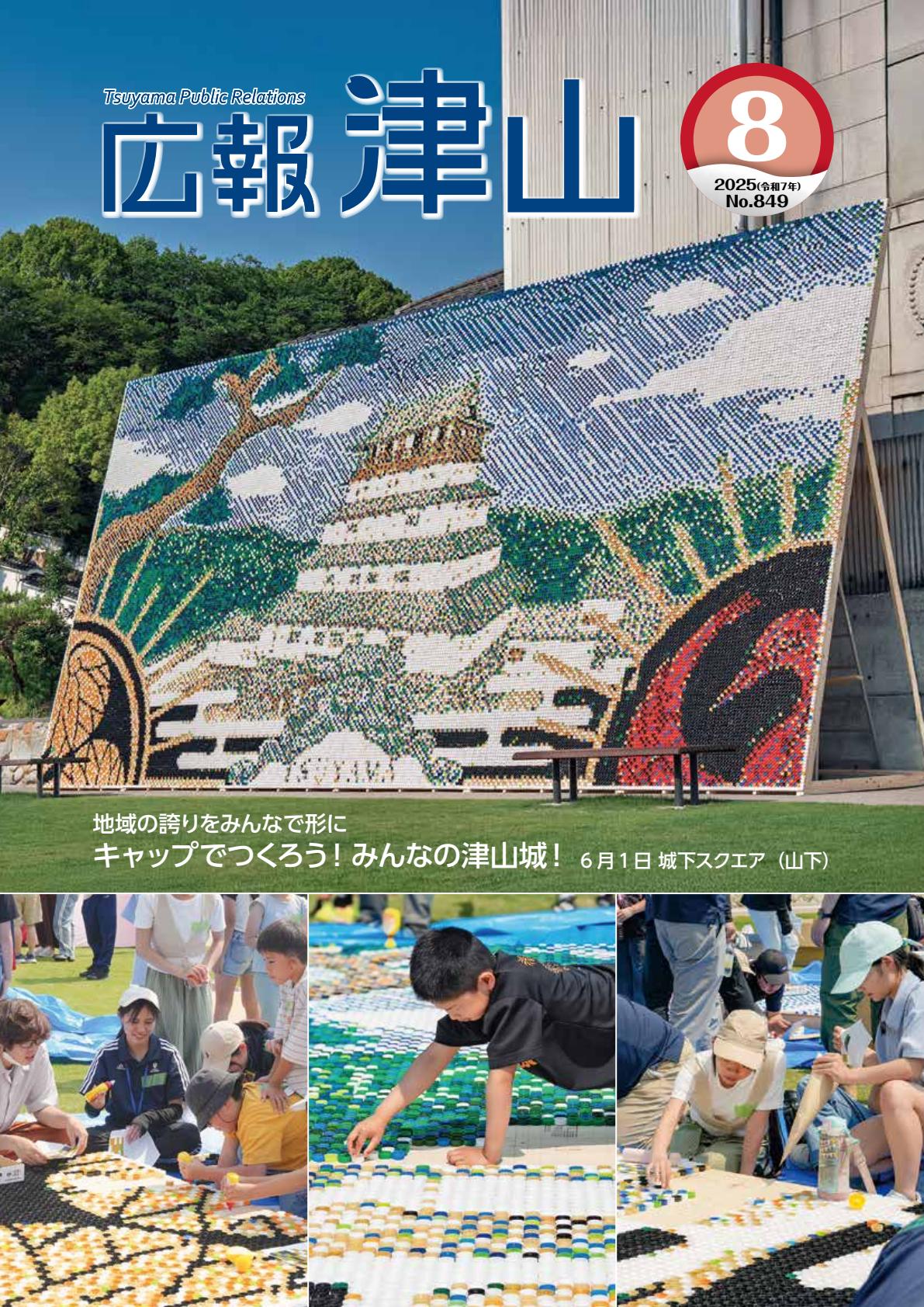令和7年8月号