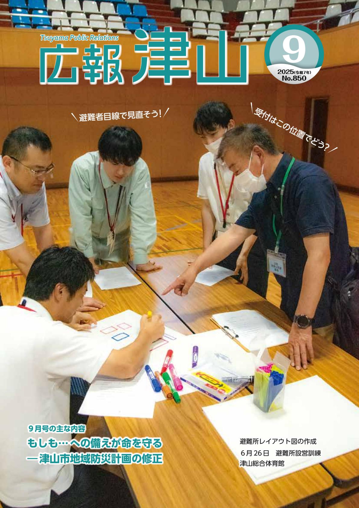 令和7年9月号