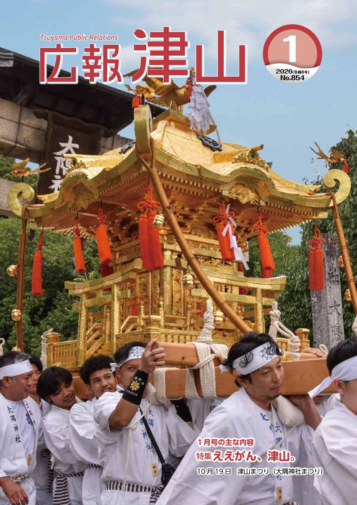 令和8年1月号