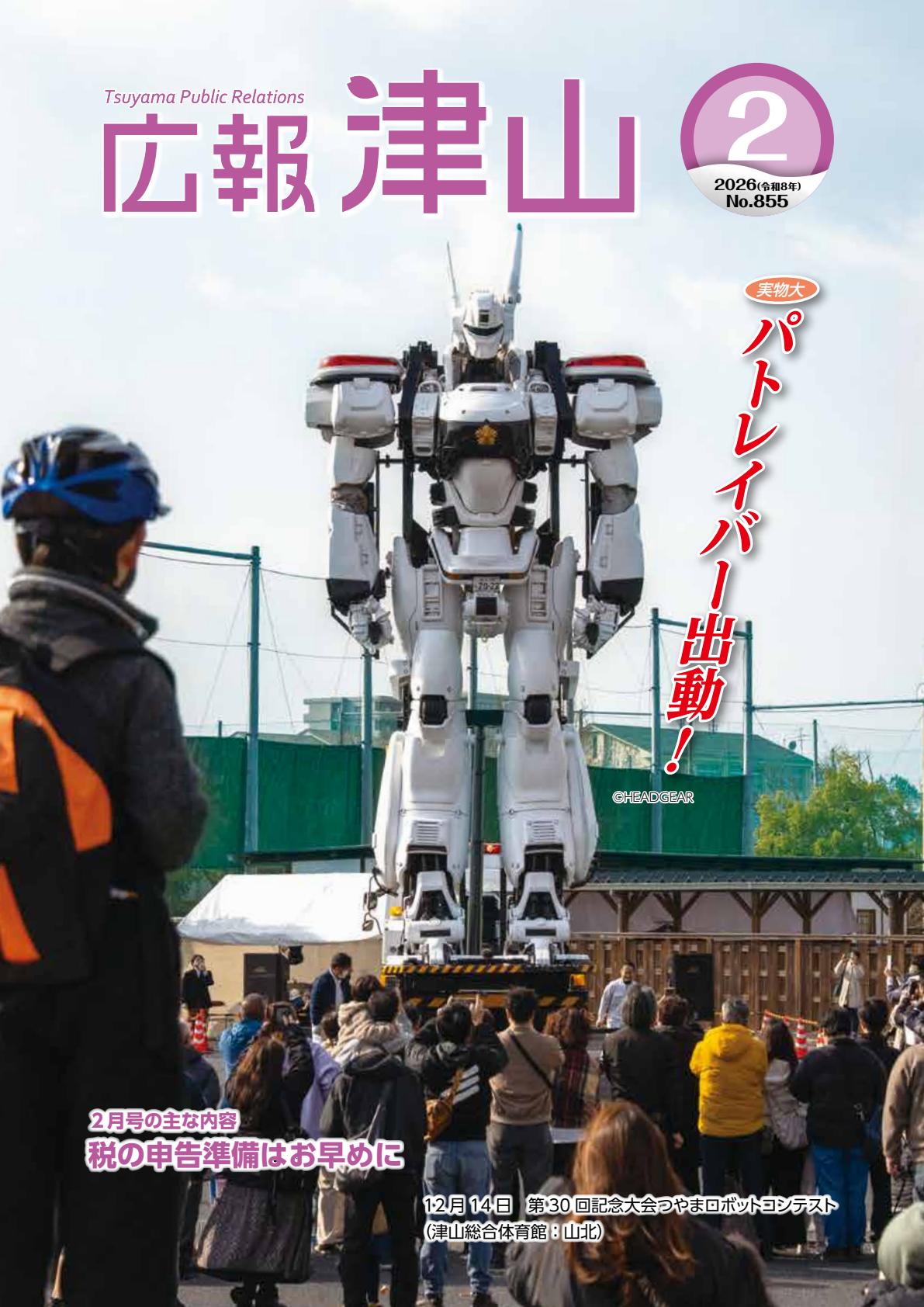 令和8年2月号