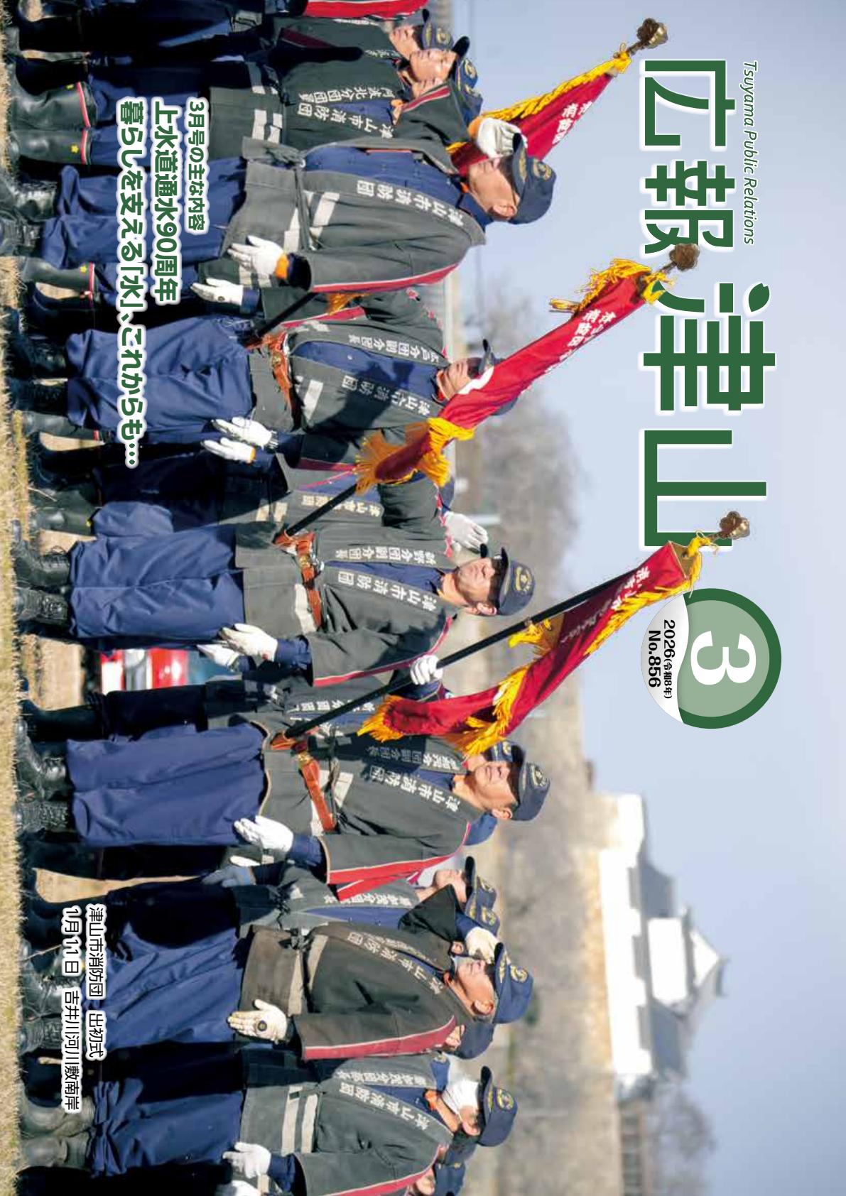 令和8年3月号