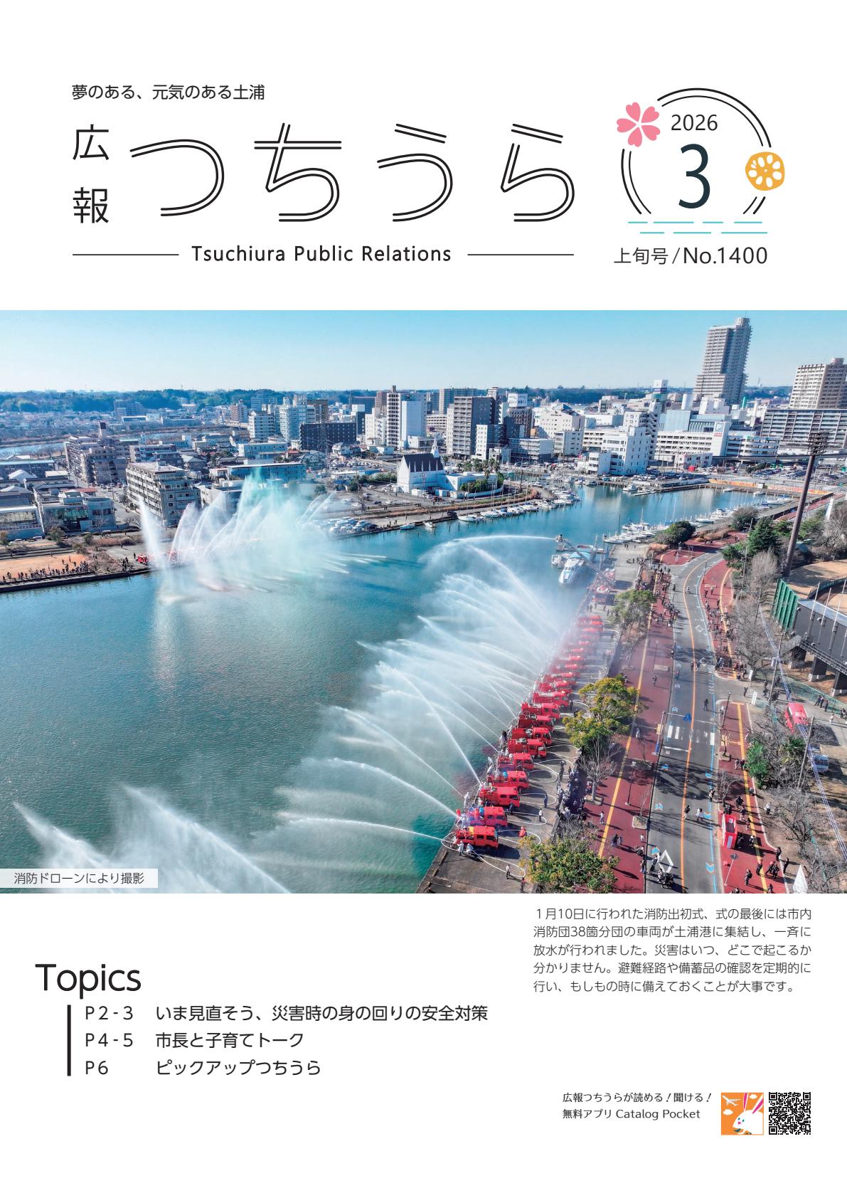 令和8年3月3日号