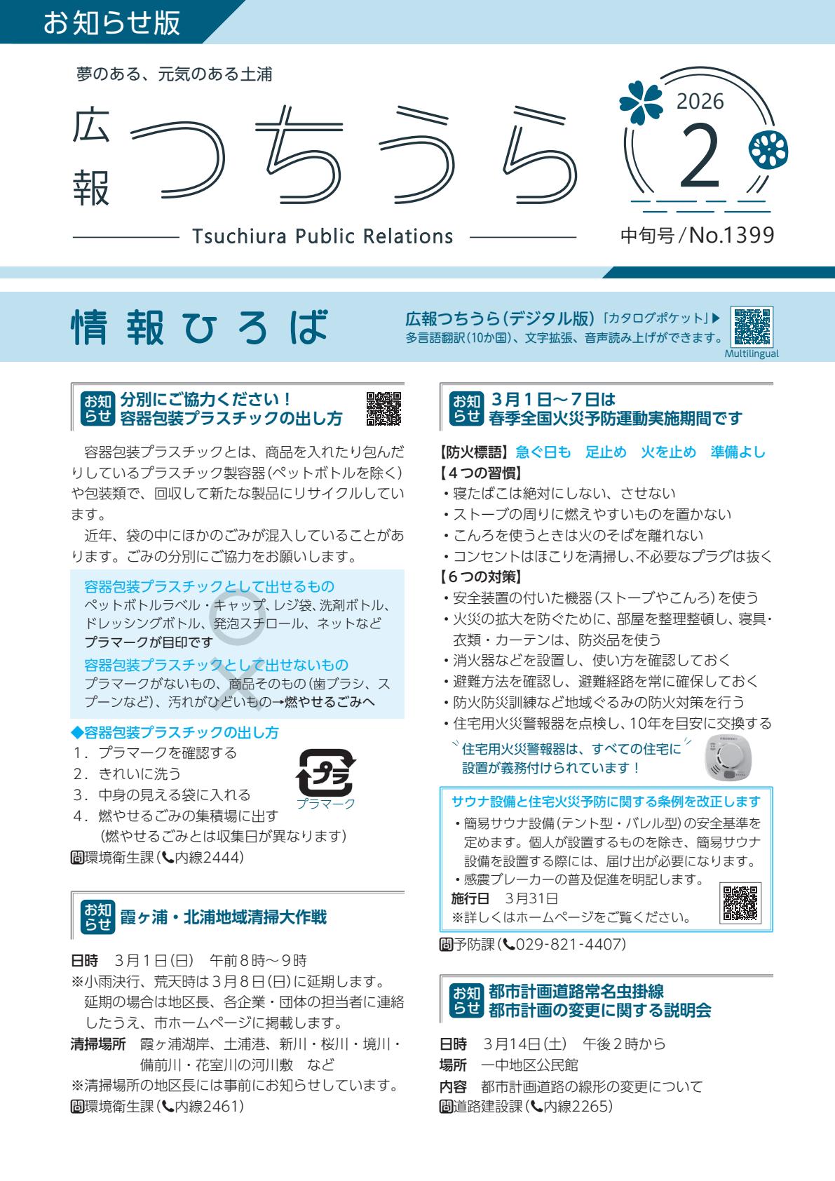 令和8年2月17日号