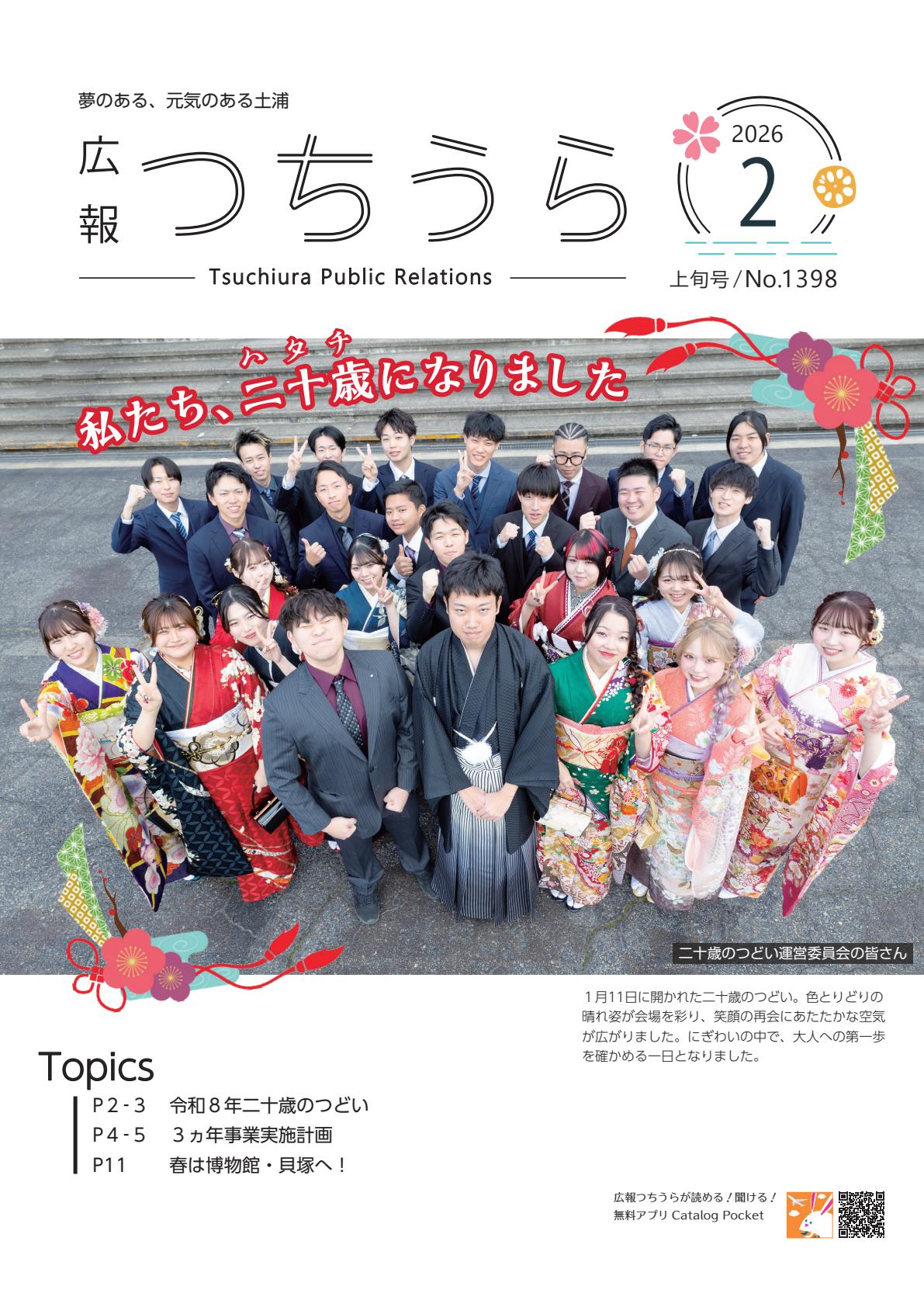 令和8年2月3日号
