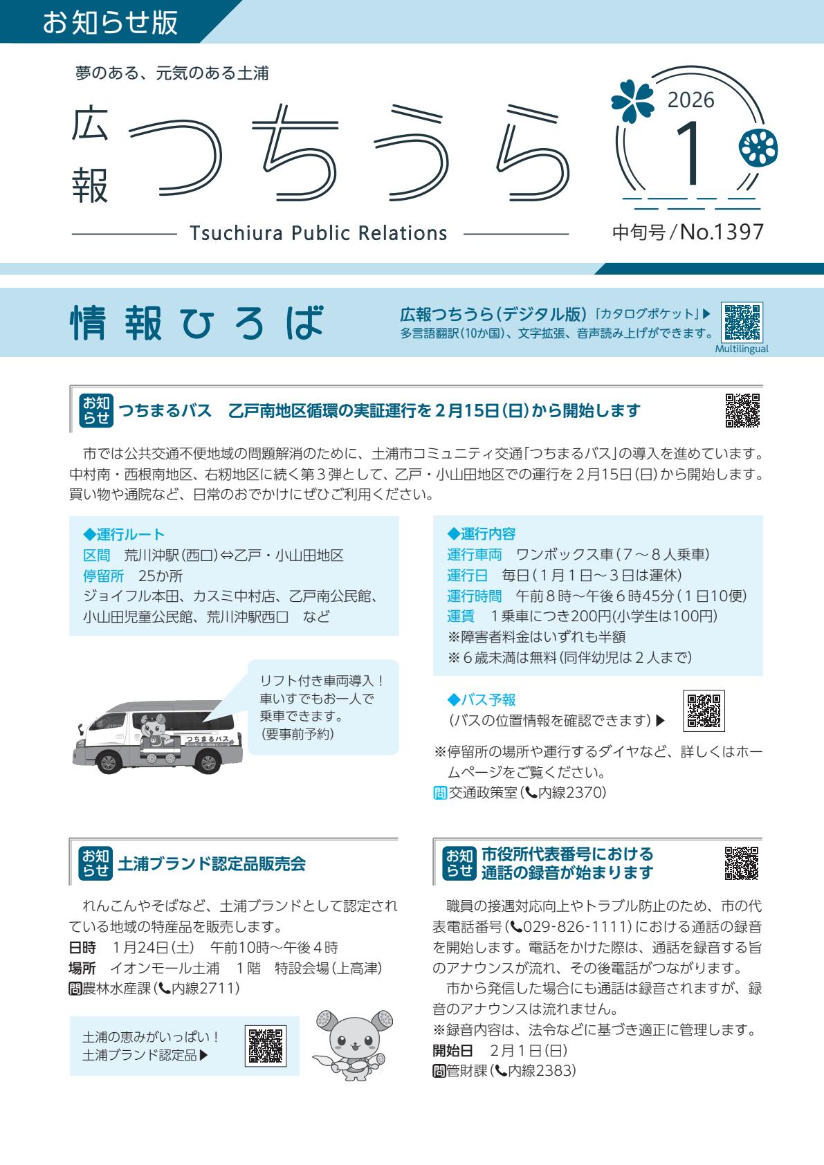 令和8年1月15日号